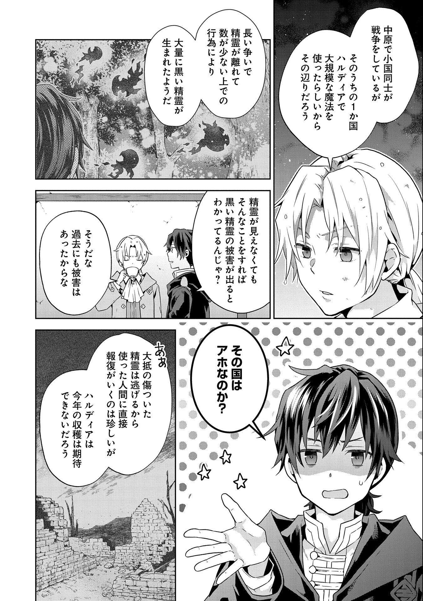 ISEKAI NI TENI SHITARA YAMA NO NAKA DATTA. HANDOU DE TSUYO SAYORI MO KAITEKISA O ERABI MASHITA. - raw - Chapter 19 - https://jpdd.ccdd.to/JPDD/isekainitenishitarayamanonakadattahandoudetsuyosayorimokaitekisaoerabimashita/252410/t3apoycu3ar.jpg