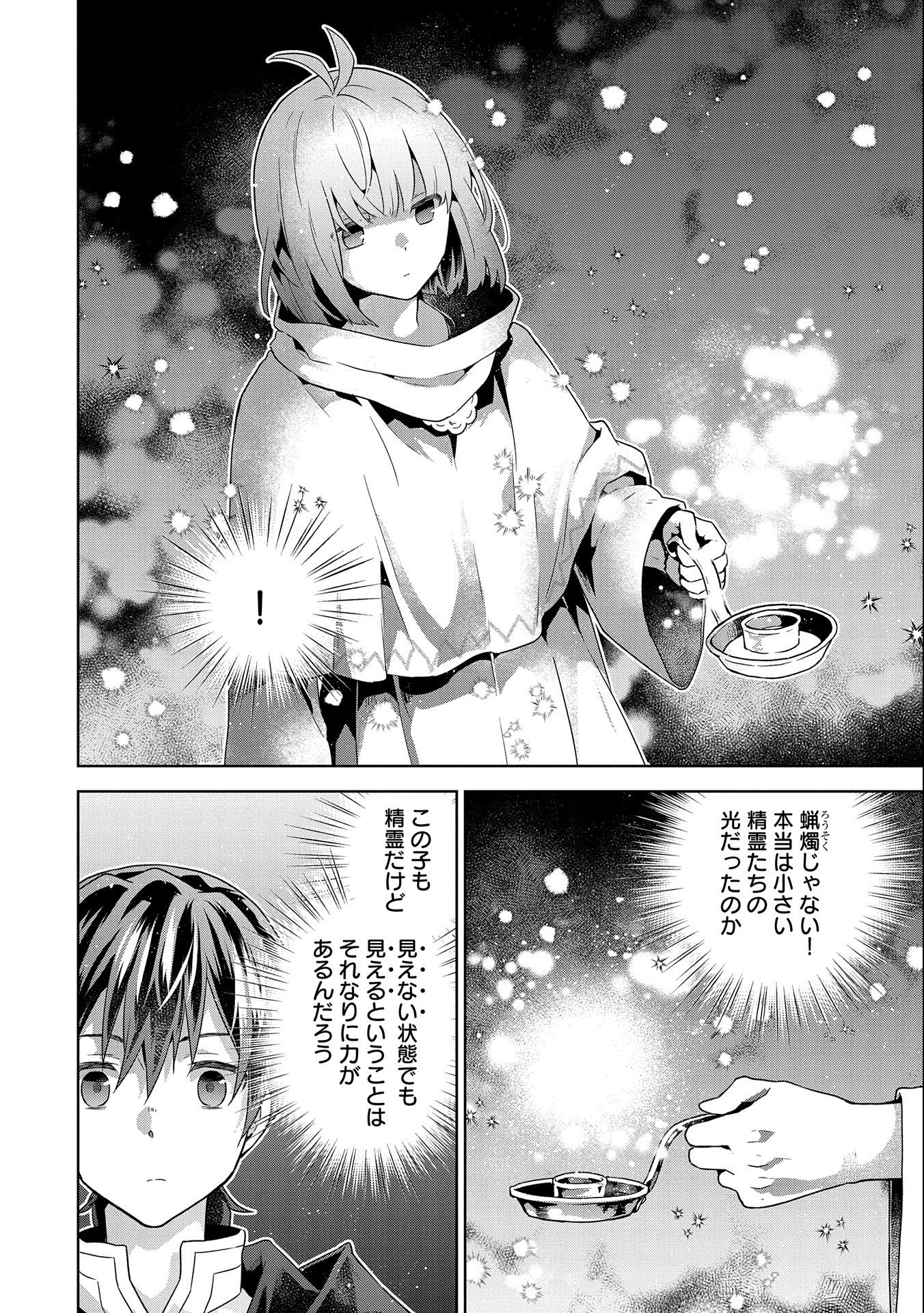 ISEKAI NI TENI SHITARA YAMA NO NAKA DATTA. HANDOU DE TSUYO SAYORI MO KAITEKISA O ERABI MASHITA. - raw - Chapter 19 - https://jpdd.ccdd.to/JPDD/isekainitenishitarayamanonakadattahandoudetsuyosayorimokaitekisaoerabimashita/252410/wvwzyubzfxe.jpg