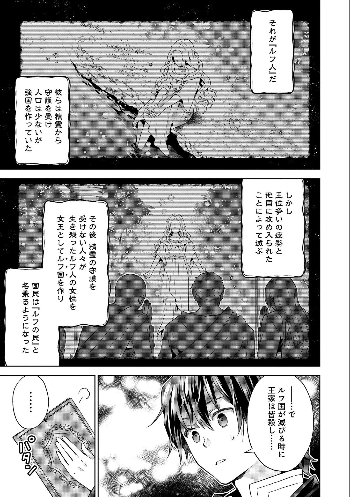 ISEKAI NI TENI SHITARA YAMA NO NAKA DATTA. HANDOU DE TSUYO SAYORI MO KAITEKISA O ERABI MASHITA. - raw - Chapter 19 - https://jpdd.ccdd.to/JPDD/isekainitenishitarayamanonakadattahandoudetsuyosayorimokaitekisaoerabimashita/252410/zx1yz5xkbdq.jpg