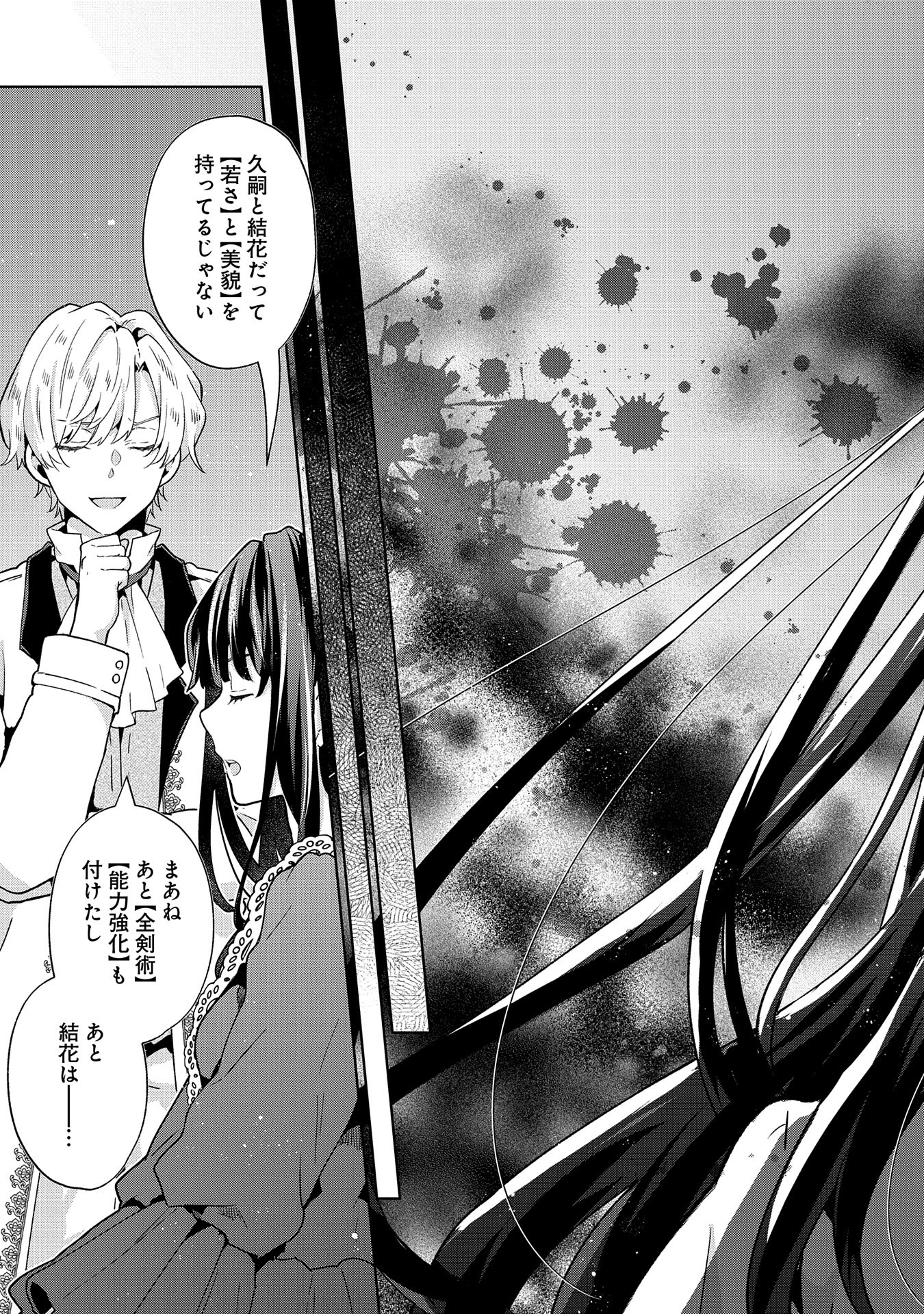 ISEKAI NI TENI SHITARA YAMA NO NAKA DATTA. HANDOU DE TSUYO SAYORI MO KAITEKISA O ERABI MASHITA. - raw - Chapter 25.5 - https://jpdd.ccdd.to/JPDD/isekainitenishitarayamanonakadattahandoudetsuyosayorimokaitekisaoerabimashita/255000/2xp3tchdkqf.jpg