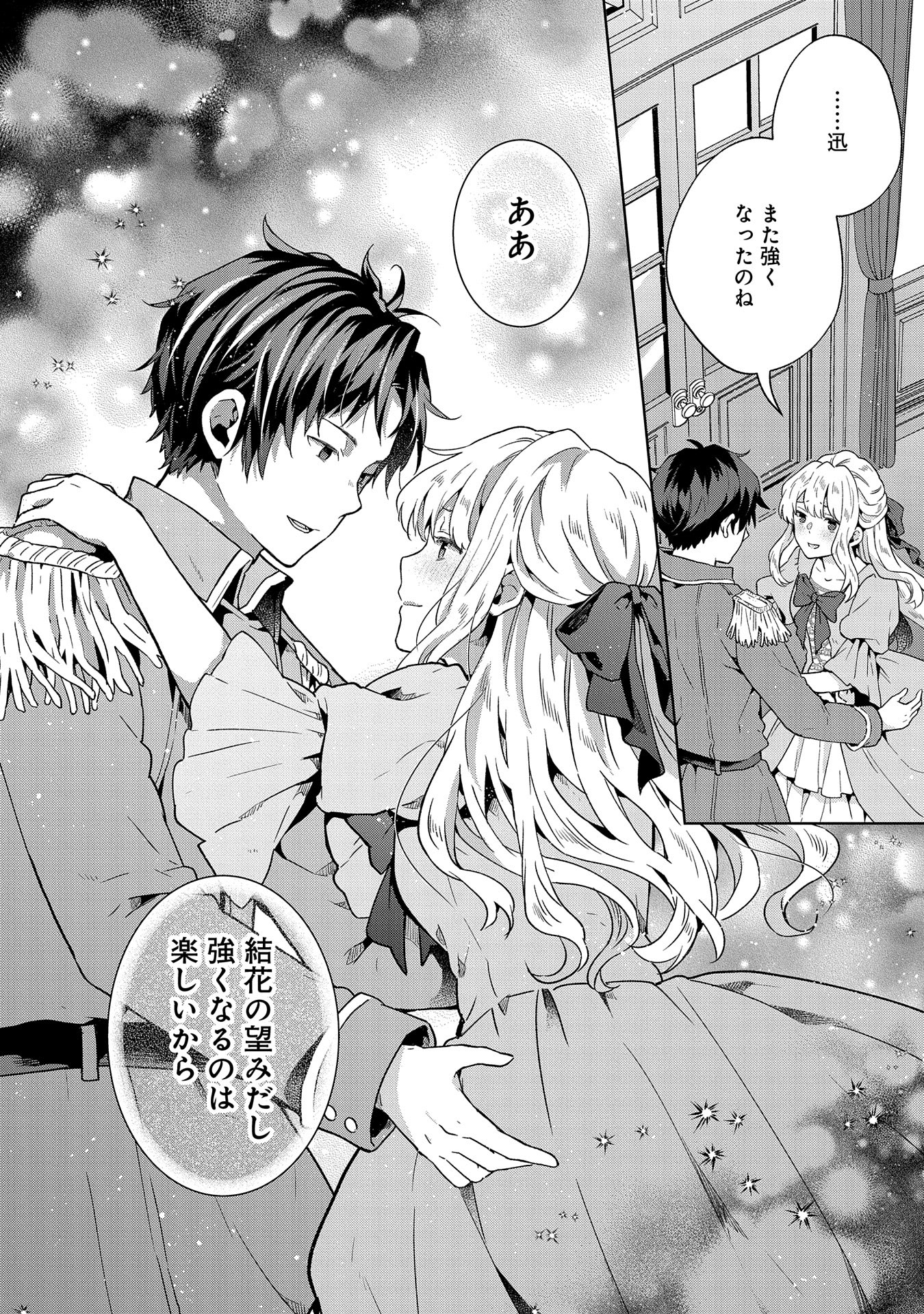 ISEKAI NI TENI SHITARA YAMA NO NAKA DATTA. HANDOU DE TSUYO SAYORI MO KAITEKISA O ERABI MASHITA. - raw - Chapter 25.5 - https://jpdd.ccdd.to/JPDD/isekainitenishitarayamanonakadattahandoudetsuyosayorimokaitekisaoerabimashita/255000/55lp3bderwr.jpg