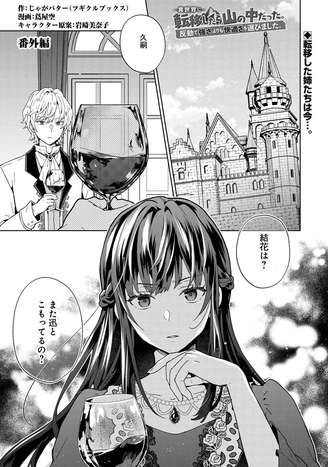 ISEKAI NI TENI SHITARA YAMA NO NAKA DATTA. HANDOU DE TSUYO SAYORI MO KAITEKISA O ERABI MASHITA. - raw - Chapter 25.5 - https://jpdd.ccdd.to/JPDD/isekainitenishitarayamanonakadattahandoudetsuyosayorimokaitekisaoerabimashita/255000/fdyvhlfrkw0.jpg