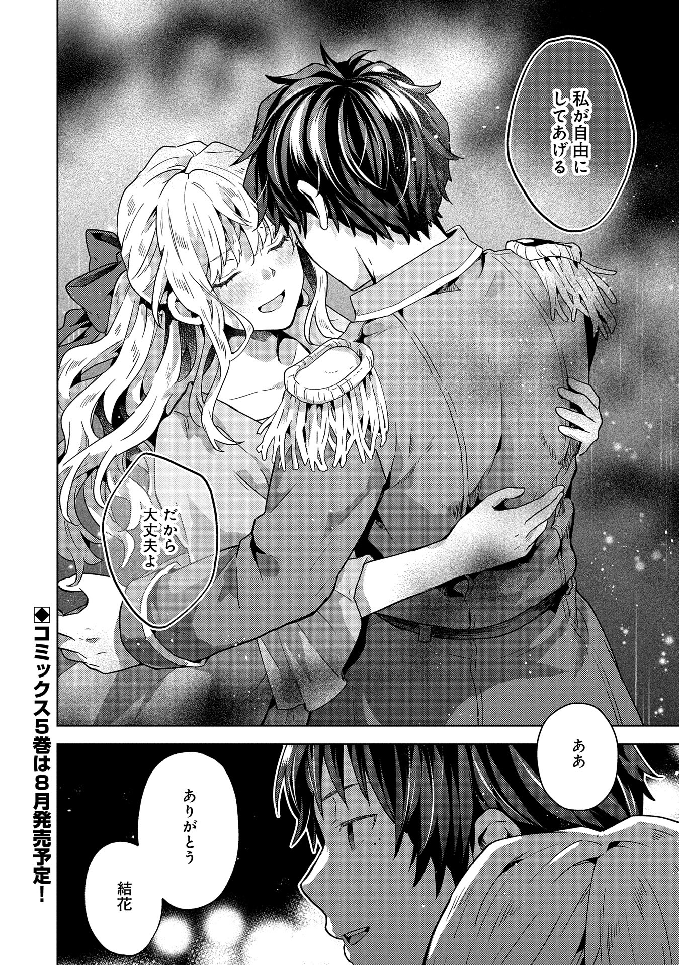 ISEKAI NI TENI SHITARA YAMA NO NAKA DATTA. HANDOU DE TSUYO SAYORI MO KAITEKISA O ERABI MASHITA. - raw - Chapter 25.5 - https://jpdd.ccdd.to/JPDD/isekainitenishitarayamanonakadattahandoudetsuyosayorimokaitekisaoerabimashita/255000/fube01mvwd4.jpg