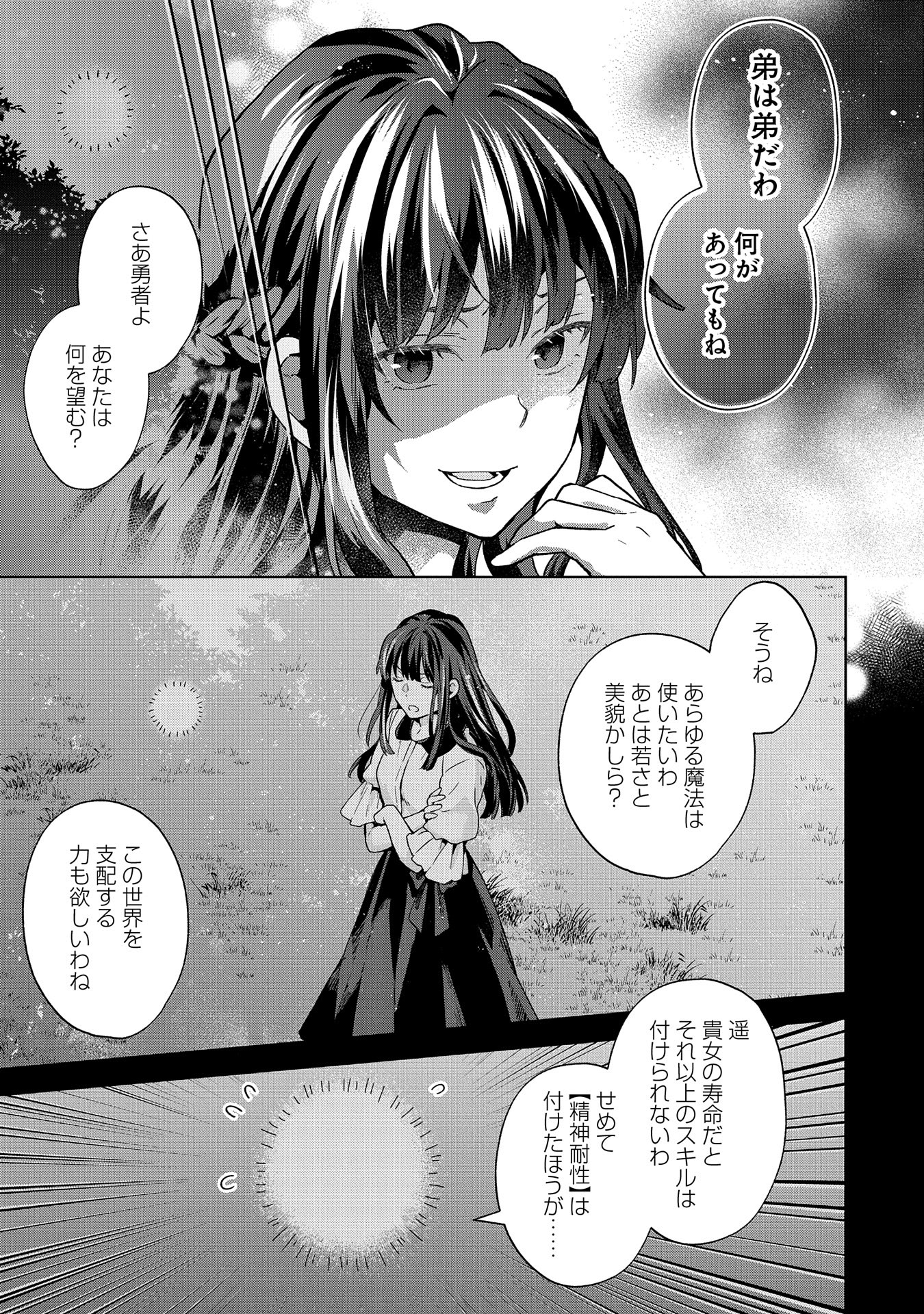 ISEKAI NI TENI SHITARA YAMA NO NAKA DATTA. HANDOU DE TSUYO SAYORI MO KAITEKISA O ERABI MASHITA. - raw - Chapter 25.5 - https://jpdd.ccdd.to/JPDD/isekainitenishitarayamanonakadattahandoudetsuyosayorimokaitekisaoerabimashita/255000/rytubvhj1tl.jpg