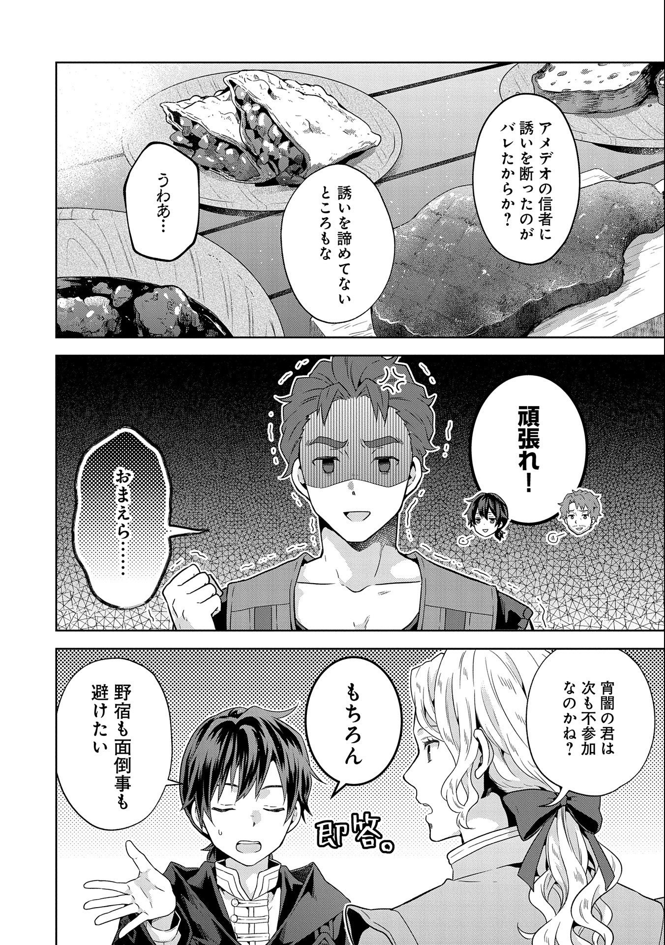 ISEKAI NI TENI SHITARA YAMA NO NAKA DATTA. HANDOU DE TSUYO SAYORI MO KAITEKISA O ERABI MASHITA. - raw - Chapter 20 - https://jpdd.ccdd.to/JPDD/isekainitenishitarayamanonakadattahandoudetsuyosayorimokaitekisaoerabimashita/257182/cpwkuqocd0c.jpg