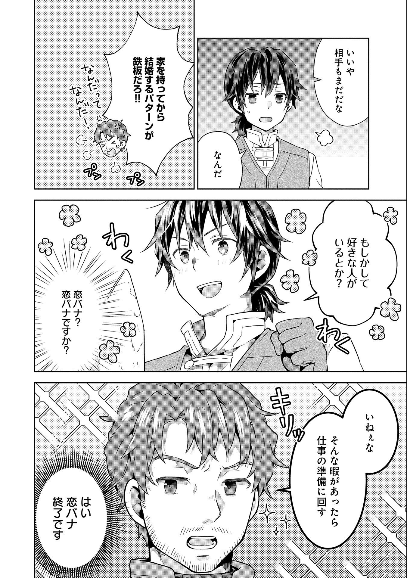 ISEKAI NI TENI SHITARA YAMA NO NAKA DATTA. HANDOU DE TSUYO SAYORI MO KAITEKISA O ERABI MASHITA. - raw - Chapter 20 - https://jpdd.ccdd.to/JPDD/isekainitenishitarayamanonakadattahandoudetsuyosayorimokaitekisaoerabimashita/257182/cteev0rtum1.jpg
