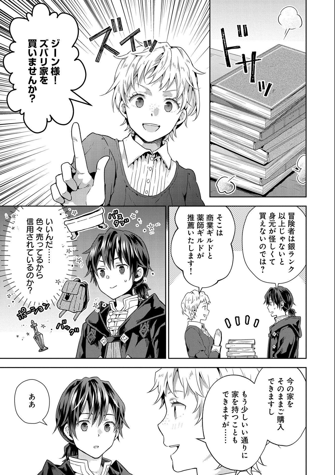 ISEKAI NI TENI SHITARA YAMA NO NAKA DATTA. HANDOU DE TSUYO SAYORI MO KAITEKISA O ERABI MASHITA. - raw - Chapter 20 - https://jpdd.ccdd.to/JPDD/isekainitenishitarayamanonakadattahandoudetsuyosayorimokaitekisaoerabimashita/257182/czqfc53nfy5.jpg