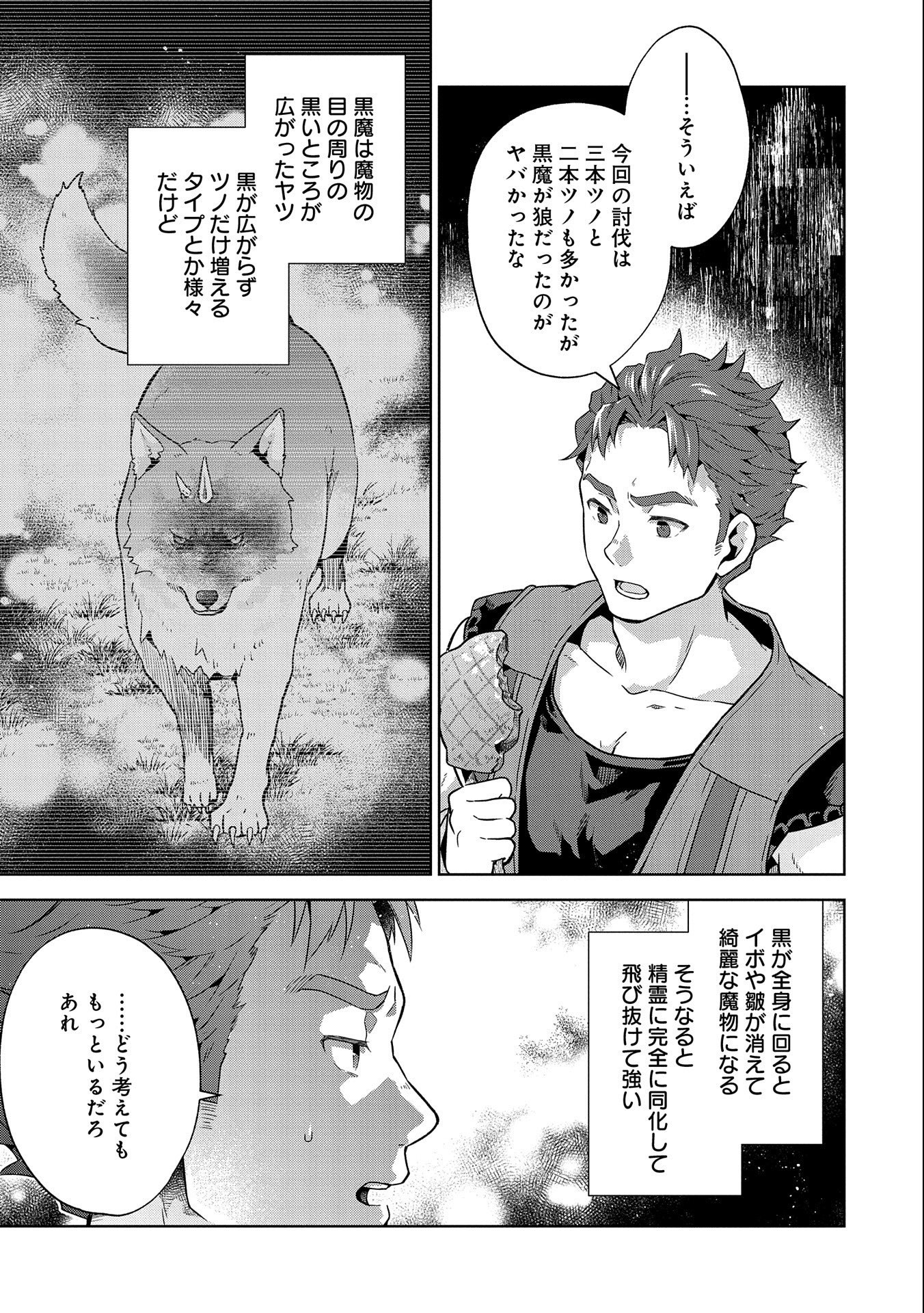 ISEKAI NI TENI SHITARA YAMA NO NAKA DATTA. HANDOU DE TSUYO SAYORI MO KAITEKISA O ERABI MASHITA. - raw - Chapter 20 - https://jpdd.ccdd.to/JPDD/isekainitenishitarayamanonakadattahandoudetsuyosayorimokaitekisaoerabimashita/257182/ewktg0nabsf.jpg