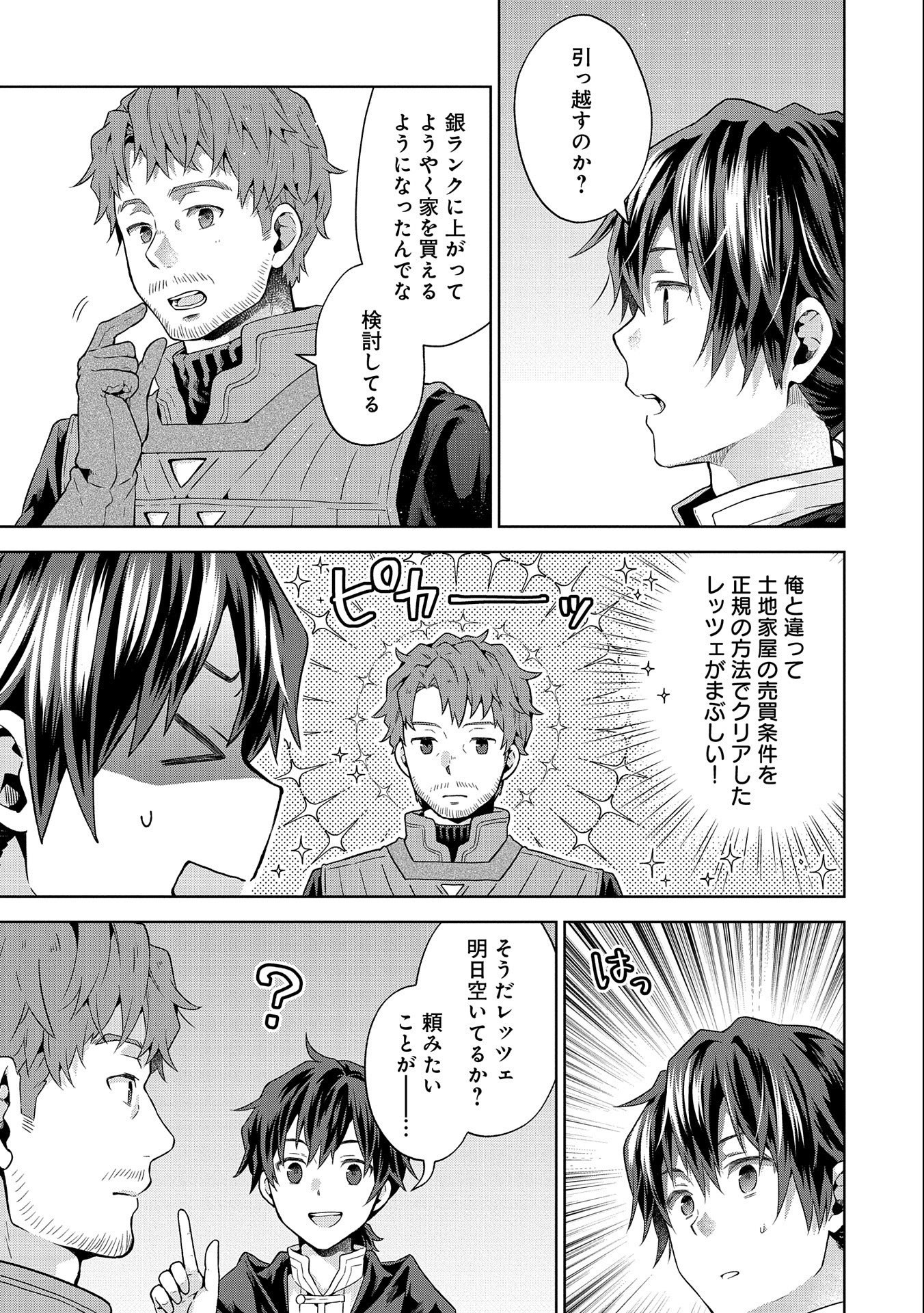ISEKAI NI TENI SHITARA YAMA NO NAKA DATTA. HANDOU DE TSUYO SAYORI MO KAITEKISA O ERABI MASHITA. - raw - Chapter 20 - https://jpdd.ccdd.to/JPDD/isekainitenishitarayamanonakadattahandoudetsuyosayorimokaitekisaoerabimashita/257182/mwaxjwvhzzr.jpg