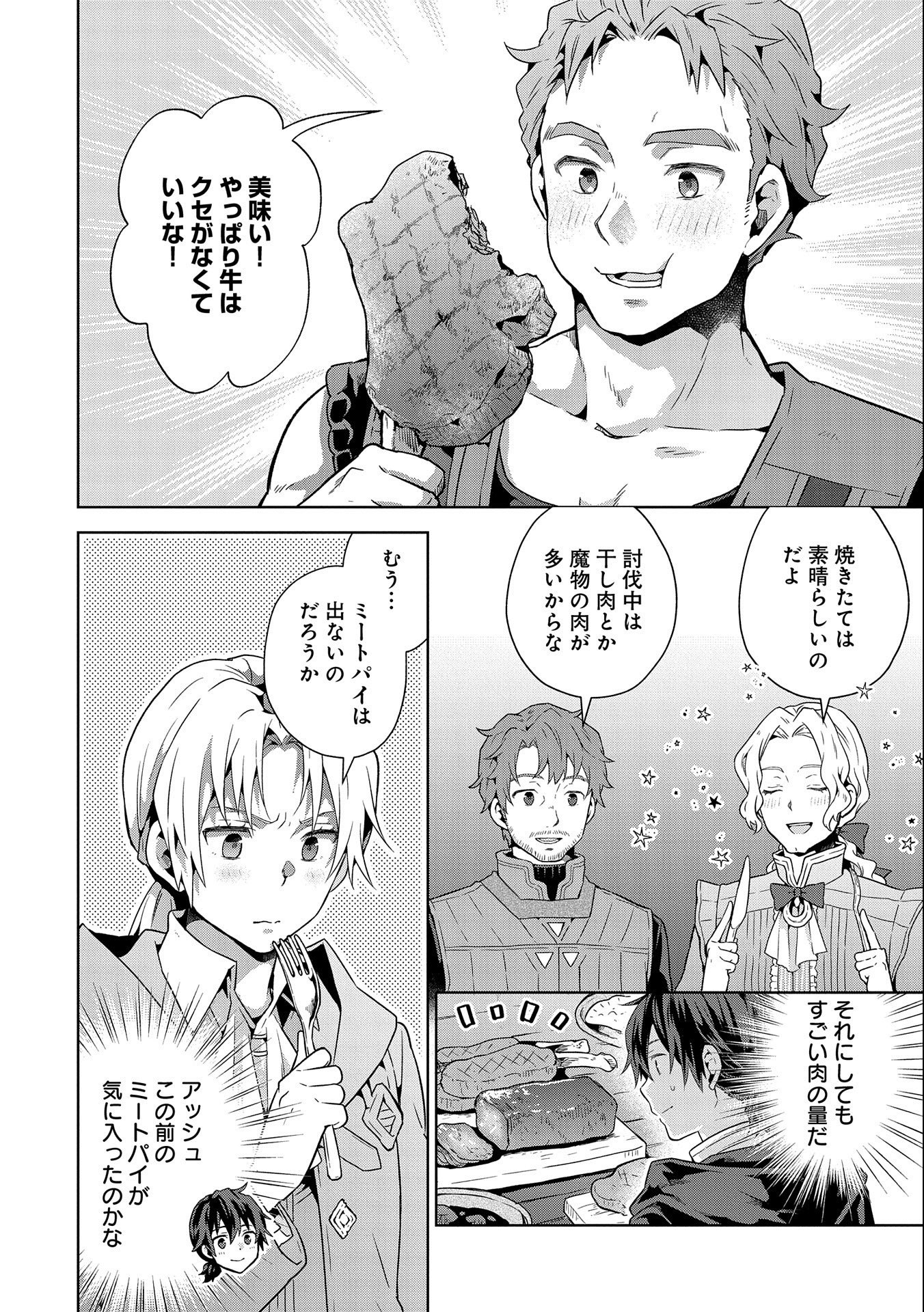 ISEKAI NI TENI SHITARA YAMA NO NAKA DATTA. HANDOU DE TSUYO SAYORI MO KAITEKISA O ERABI MASHITA. - raw - Chapter 20 - https://jpdd.ccdd.to/JPDD/isekainitenishitarayamanonakadattahandoudetsuyosayorimokaitekisaoerabimashita/257182/nhzuun2z5lc.jpg