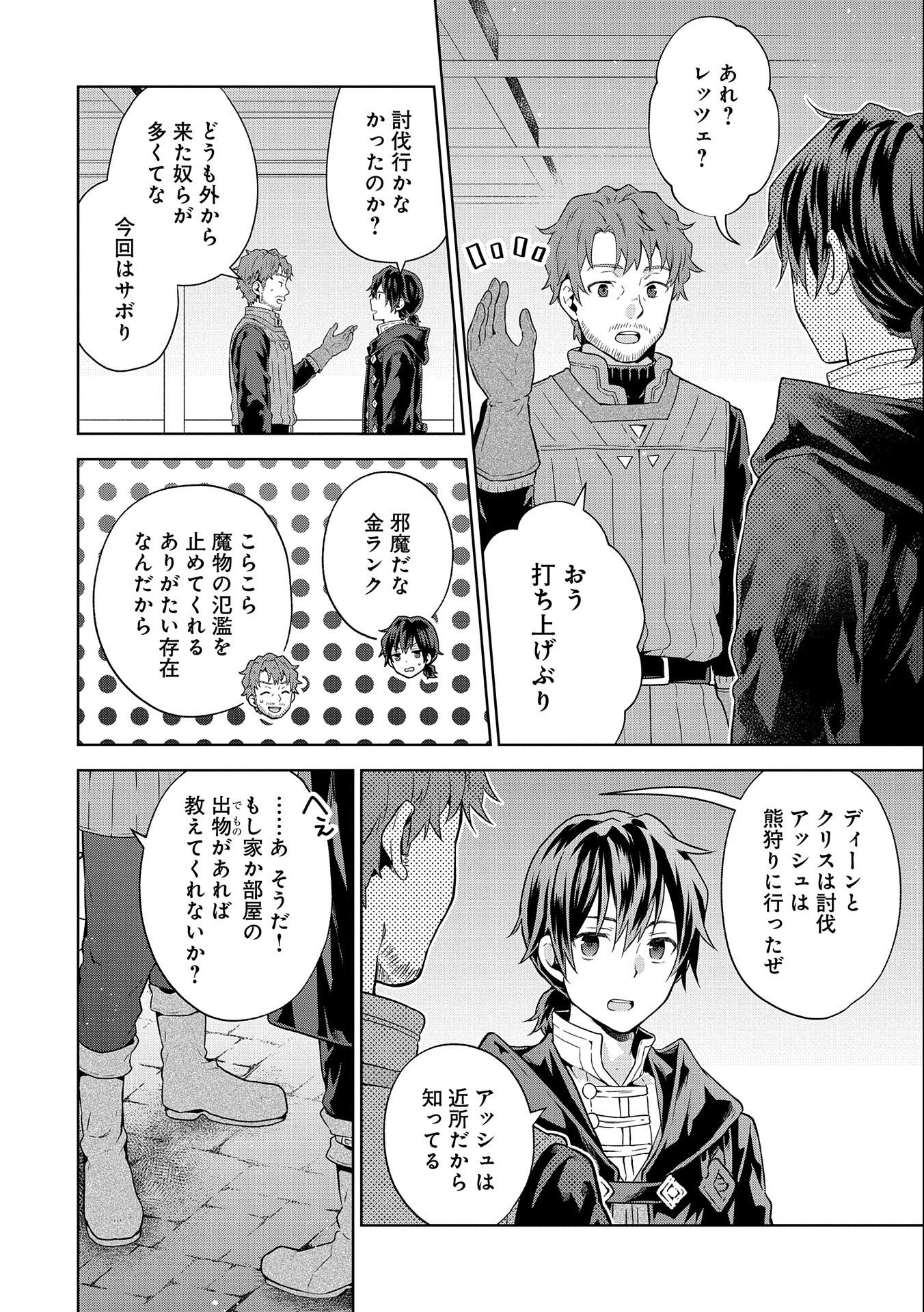 ISEKAI NI TENI SHITARA YAMA NO NAKA DATTA. HANDOU DE TSUYO SAYORI MO KAITEKISA O ERABI MASHITA. - raw - Chapter 20 - https://jpdd.ccdd.to/JPDD/isekainitenishitarayamanonakadattahandoudetsuyosayorimokaitekisaoerabimashita/257182/p4j3om4zgww.jpg
