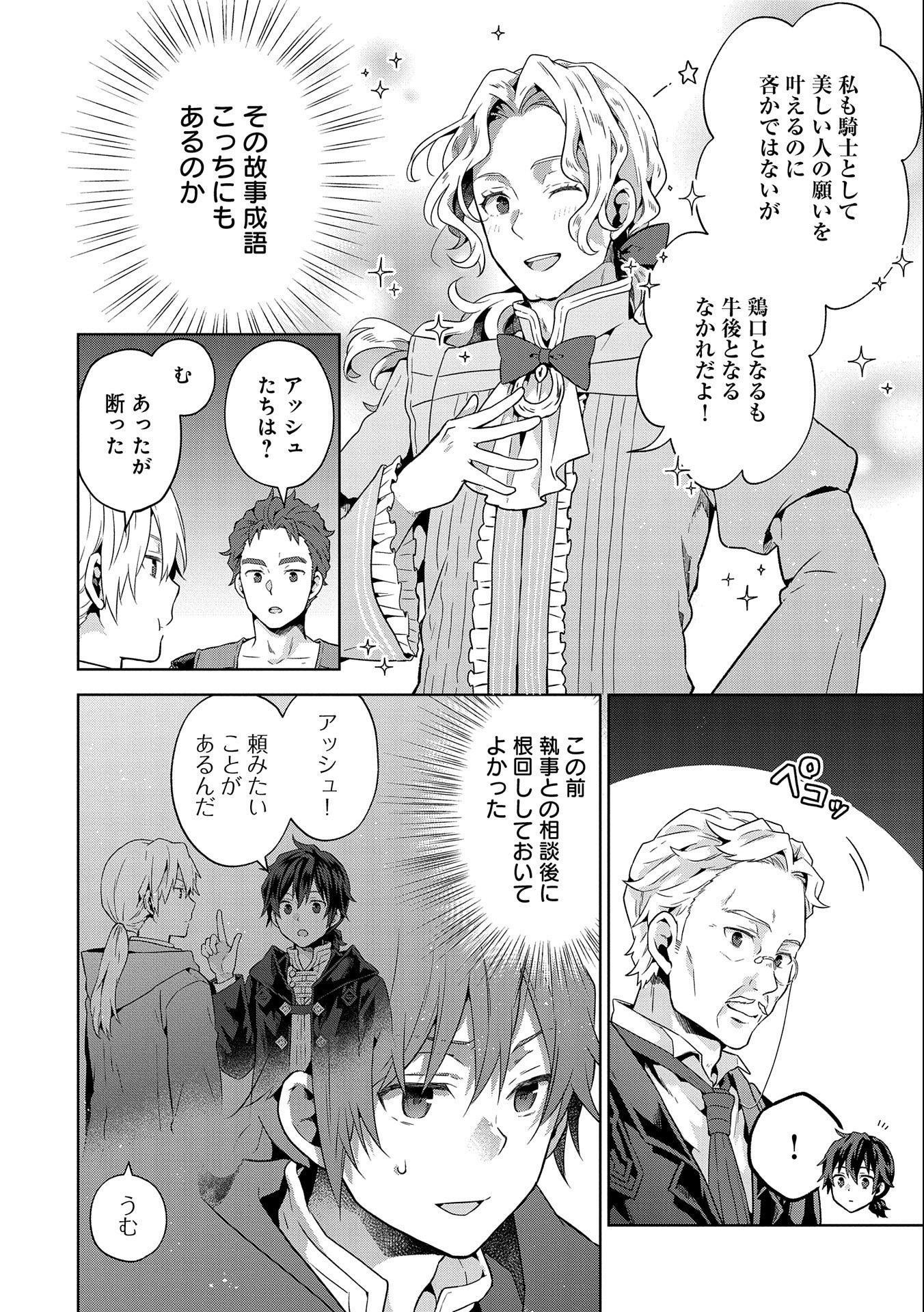 ISEKAI NI TENI SHITARA YAMA NO NAKA DATTA. HANDOU DE TSUYO SAYORI MO KAITEKISA O ERABI MASHITA. - raw - Chapter 20 - https://jpdd.ccdd.to/JPDD/isekainitenishitarayamanonakadattahandoudetsuyosayorimokaitekisaoerabimashita/257182/ukkwqwwynu0.jpg
