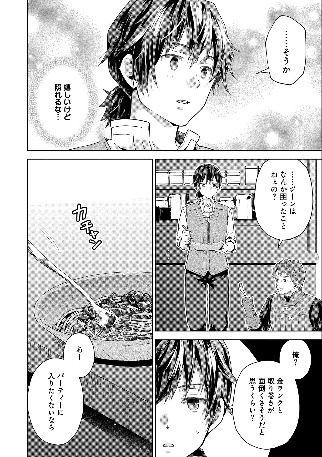 ISEKAI NI TENI SHITARA YAMA NO NAKA DATTA. HANDOU DE TSUYO SAYORI MO KAITEKISA O ERABI MASHITA. - raw - Chapter 20 - https://jpdd.ccdd.to/JPDD/isekainitenishitarayamanonakadattahandoudetsuyosayorimokaitekisaoerabimashita/257182/umfl44ddnrk.jpg