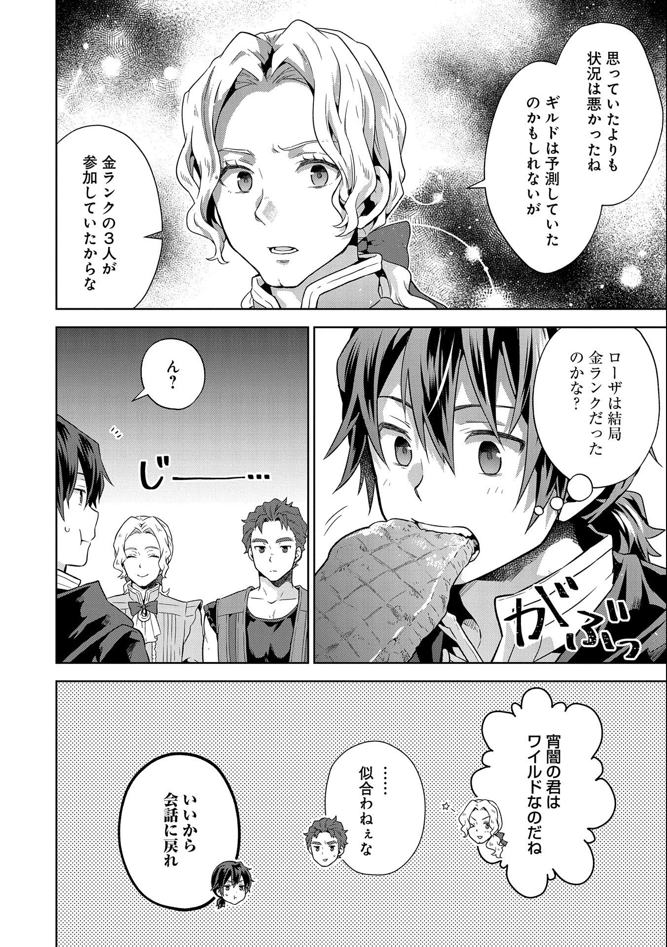 ISEKAI NI TENI SHITARA YAMA NO NAKA DATTA. HANDOU DE TSUYO SAYORI MO KAITEKISA O ERABI MASHITA. - raw - Chapter 20 - https://jpdd.ccdd.to/JPDD/isekainitenishitarayamanonakadattahandoudetsuyosayorimokaitekisaoerabimashita/257182/ybs0gbd4uf5.jpg