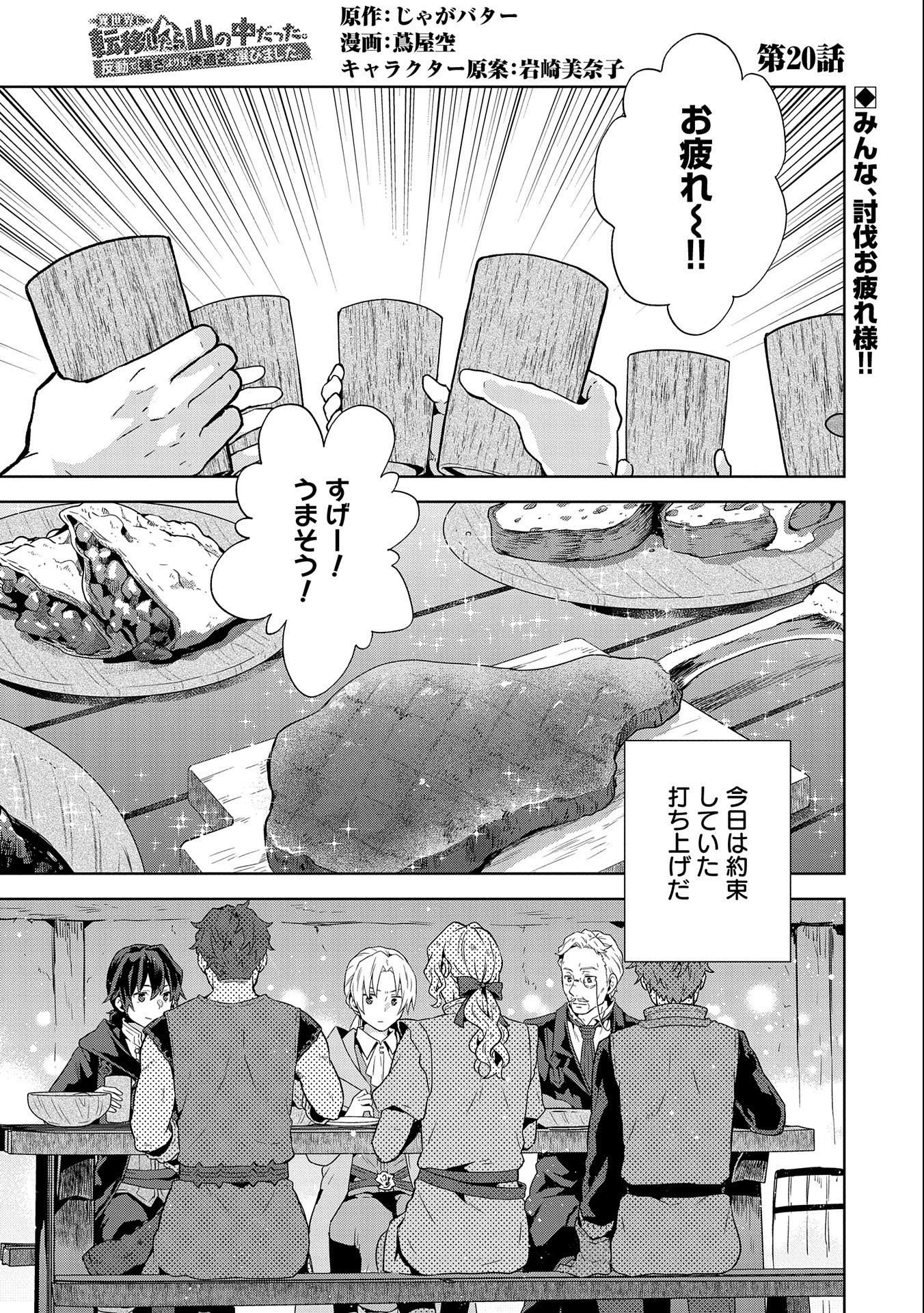ISEKAI NI TENI SHITARA YAMA NO NAKA DATTA. HANDOU DE TSUYO SAYORI MO KAITEKISA O ERABI MASHITA. - raw - Chapter 20 - https://jpdd.ccdd.to/JPDD/isekainitenishitarayamanonakadattahandoudetsuyosayorimokaitekisaoerabimashita/257182/yqncpgllyi0.jpg