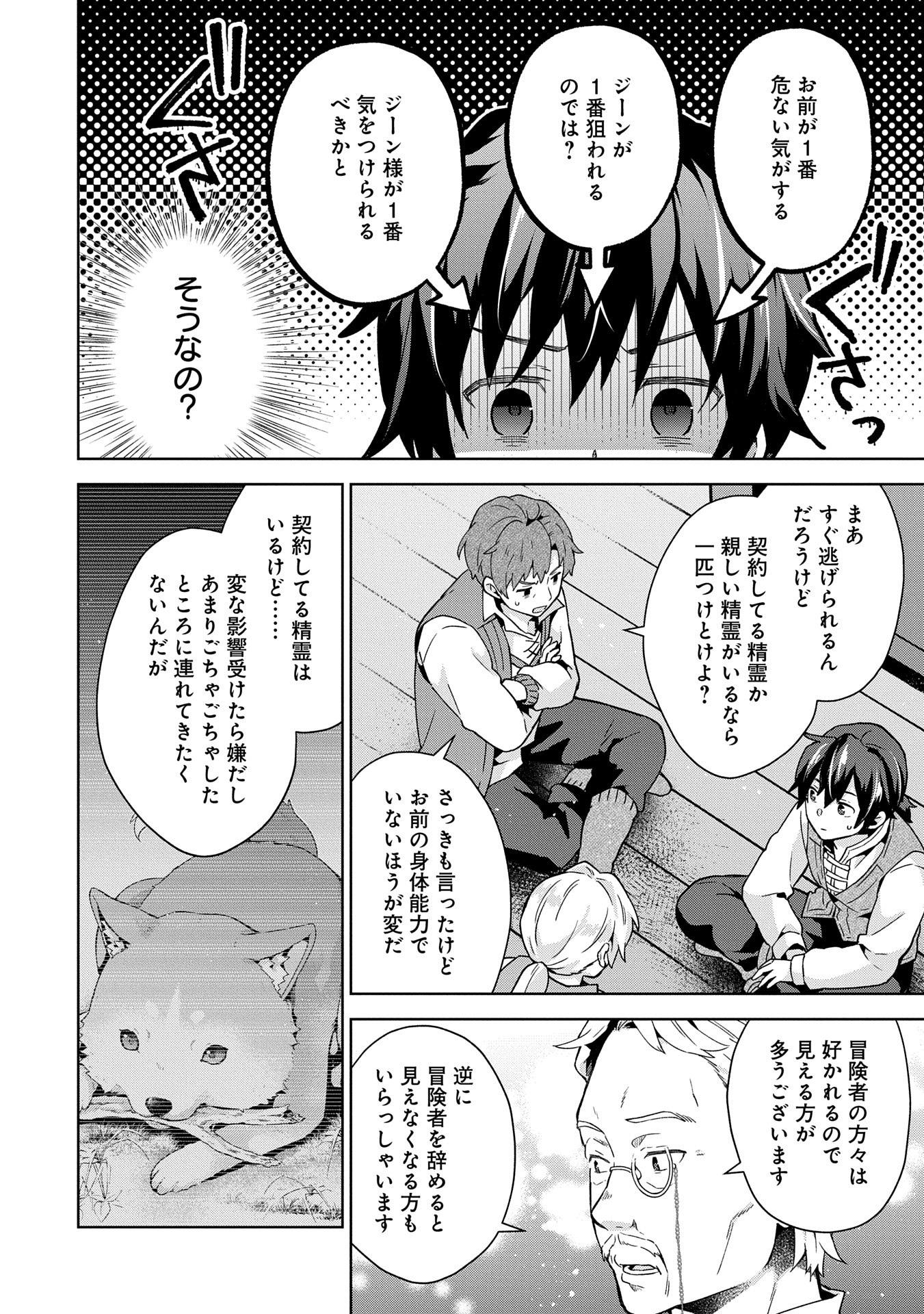 ISEKAI NI TENI SHITARA YAMA NO NAKA DATTA. HANDOU DE TSUYO SAYORI MO KAITEKISA O ERABI MASHITA. - raw - Chapter 26 - https://jpdd.ccdd.to/JPDD/isekainitenishitarayamanonakadattahandoudetsuyosayorimokaitekisaoerabimashita/260000/2xsngokwo5d.jpg