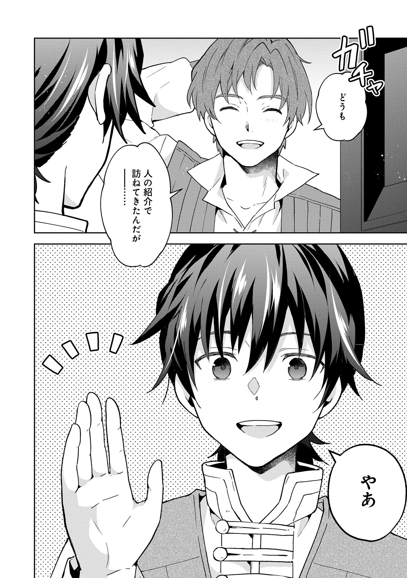 ISEKAI NI TENI SHITARA YAMA NO NAKA DATTA. HANDOU DE TSUYO SAYORI MO KAITEKISA O ERABI MASHITA. - raw - Chapter 26 - https://jpdd.ccdd.to/JPDD/isekainitenishitarayamanonakadattahandoudetsuyosayorimokaitekisaoerabimashita/260000/ajkaszwiaix.jpg