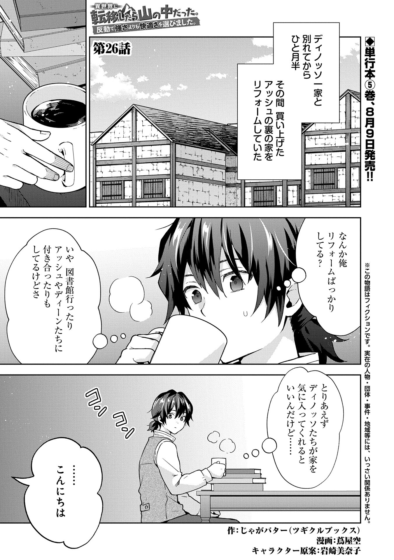 ISEKAI NI TENI SHITARA YAMA NO NAKA DATTA. HANDOU DE TSUYO SAYORI MO KAITEKISA O ERABI MASHITA. - raw - Chapter 26 - https://jpdd.ccdd.to/JPDD/isekainitenishitarayamanonakadattahandoudetsuyosayorimokaitekisaoerabimashita/260000/hy02hbfjvyo.jpg