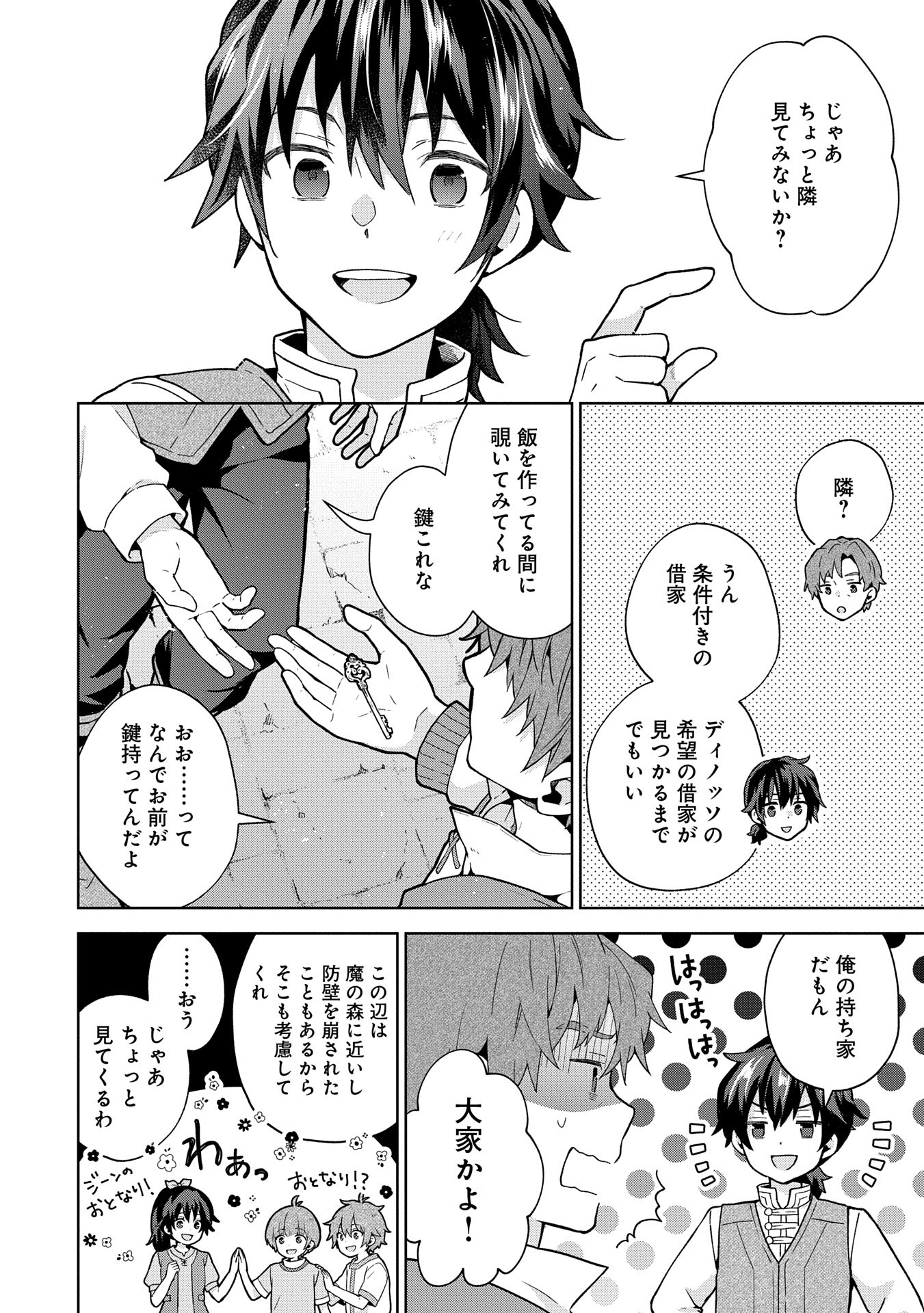 ISEKAI NI TENI SHITARA YAMA NO NAKA DATTA. HANDOU DE TSUYO SAYORI MO KAITEKISA O ERABI MASHITA. - raw - Chapter 26 - https://jpdd.ccdd.to/JPDD/isekainitenishitarayamanonakadattahandoudetsuyosayorimokaitekisaoerabimashita/260000/io4keka0xth.jpg