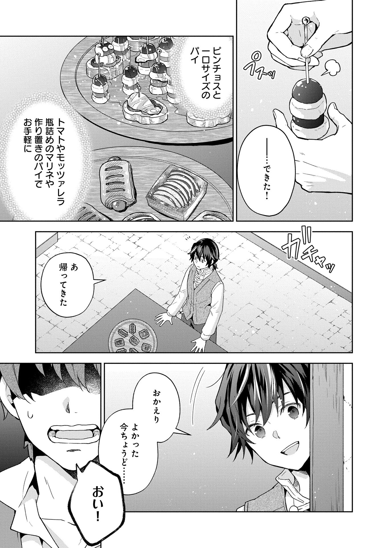 ISEKAI NI TENI SHITARA YAMA NO NAKA DATTA. HANDOU DE TSUYO SAYORI MO KAITEKISA O ERABI MASHITA. - raw - Chapter 26 - https://jpdd.ccdd.to/JPDD/isekainitenishitarayamanonakadattahandoudetsuyosayorimokaitekisaoerabimashita/260000/mh5ofyyeji1.jpg