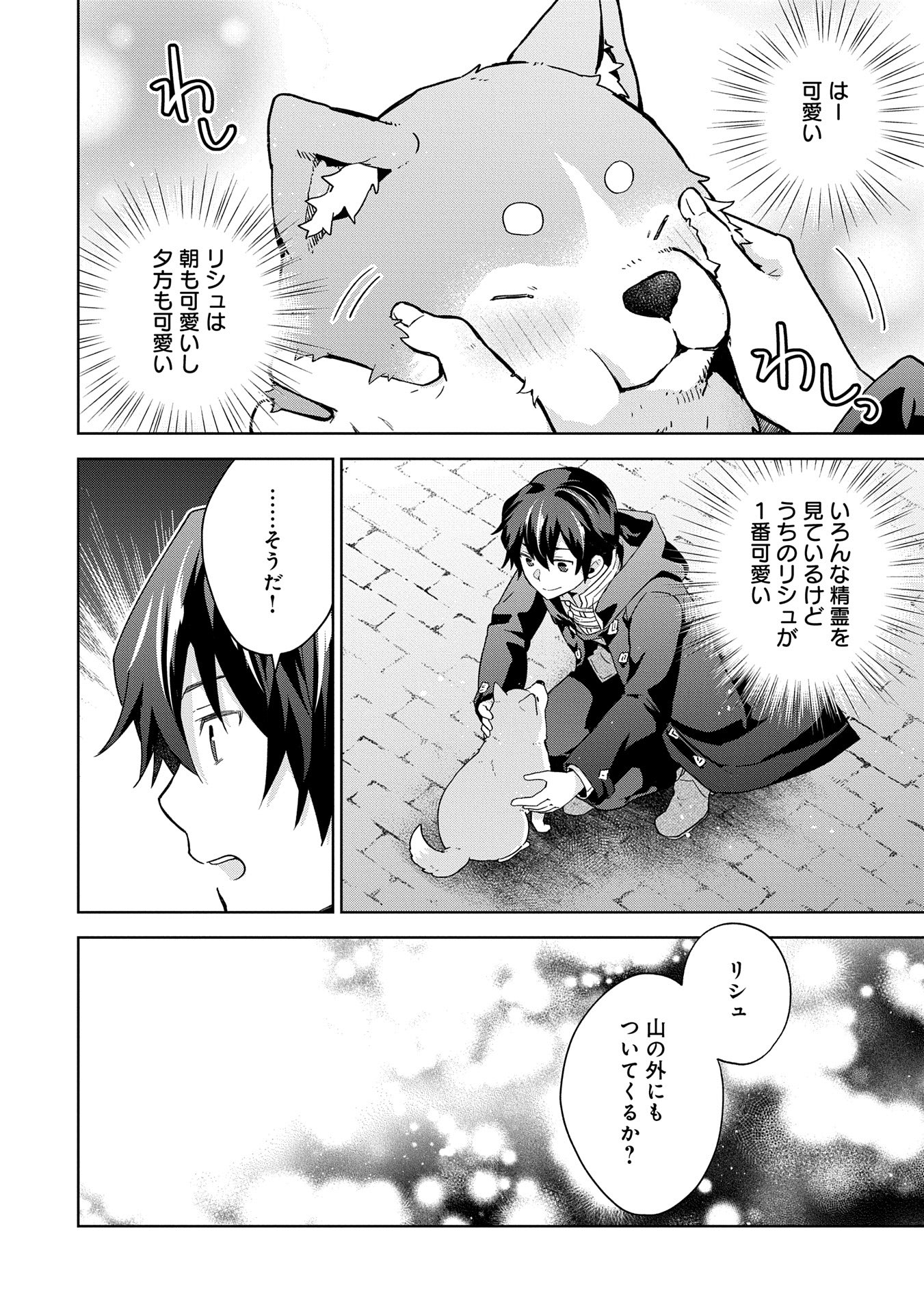 ISEKAI NI TENI SHITARA YAMA NO NAKA DATTA. HANDOU DE TSUYO SAYORI MO KAITEKISA O ERABI MASHITA. - raw - Chapter 26 - https://jpdd.ccdd.to/JPDD/isekainitenishitarayamanonakadattahandoudetsuyosayorimokaitekisaoerabimashita/260000/pc2iq5rtukx.jpg