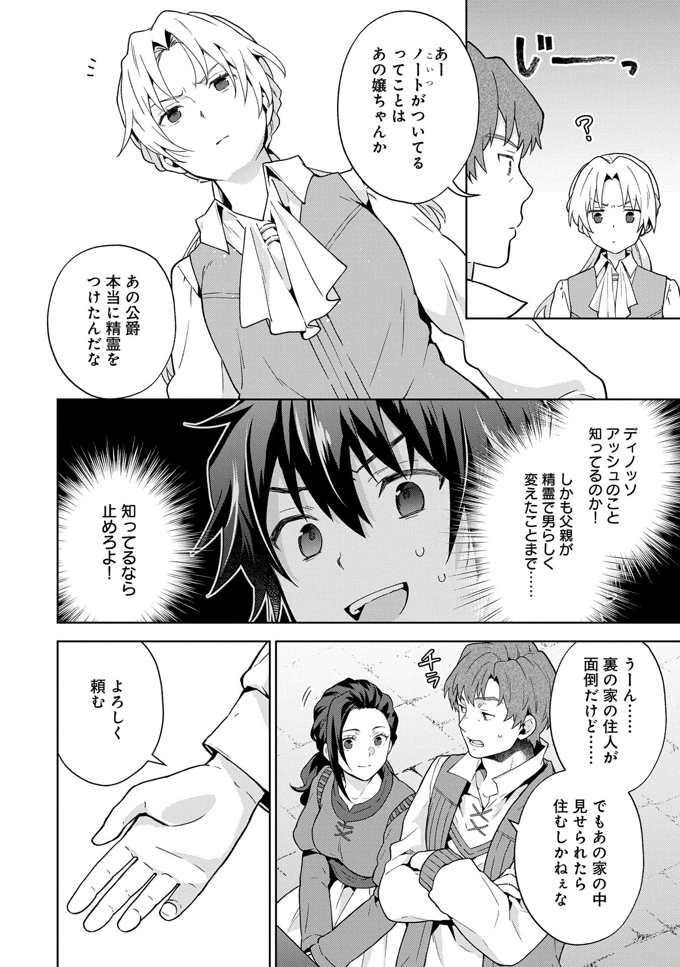 ISEKAI NI TENI SHITARA YAMA NO NAKA DATTA. HANDOU DE TSUYO SAYORI MO KAITEKISA O ERABI MASHITA. - raw - Chapter 26 - https://jpdd.ccdd.to/JPDD/isekainitenishitarayamanonakadattahandoudetsuyosayorimokaitekisaoerabimashita/260000/tdujhzrlpsk.jpg