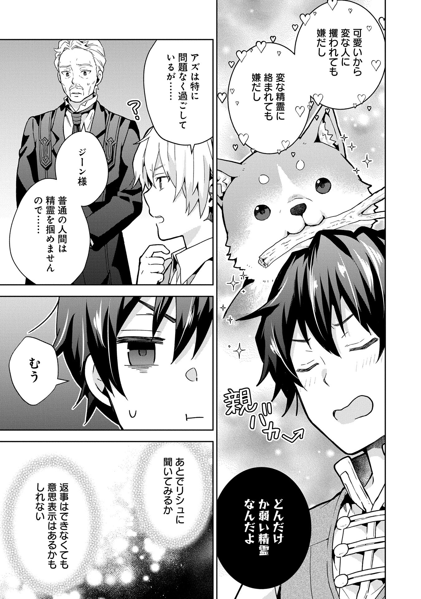 ISEKAI NI TENI SHITARA YAMA NO NAKA DATTA. HANDOU DE TSUYO SAYORI MO KAITEKISA O ERABI MASHITA. - raw - Chapter 26 - https://jpdd.ccdd.to/JPDD/isekainitenishitarayamanonakadattahandoudetsuyosayorimokaitekisaoerabimashita/260000/vayj401iq5k.jpg