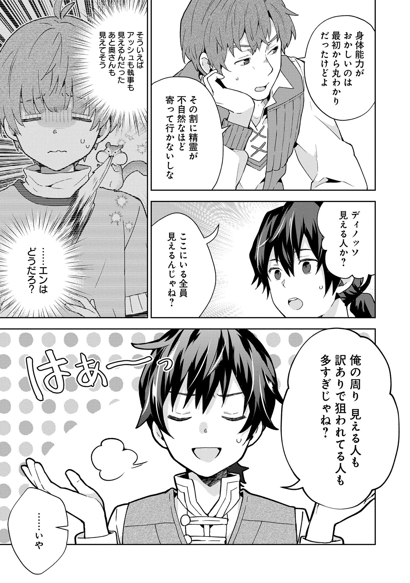 ISEKAI NI TENI SHITARA YAMA NO NAKA DATTA. HANDOU DE TSUYO SAYORI MO KAITEKISA O ERABI MASHITA. - raw - Chapter 26 - https://jpdd.ccdd.to/JPDD/isekainitenishitarayamanonakadattahandoudetsuyosayorimokaitekisaoerabimashita/260000/vmod1n2i3jj.jpg