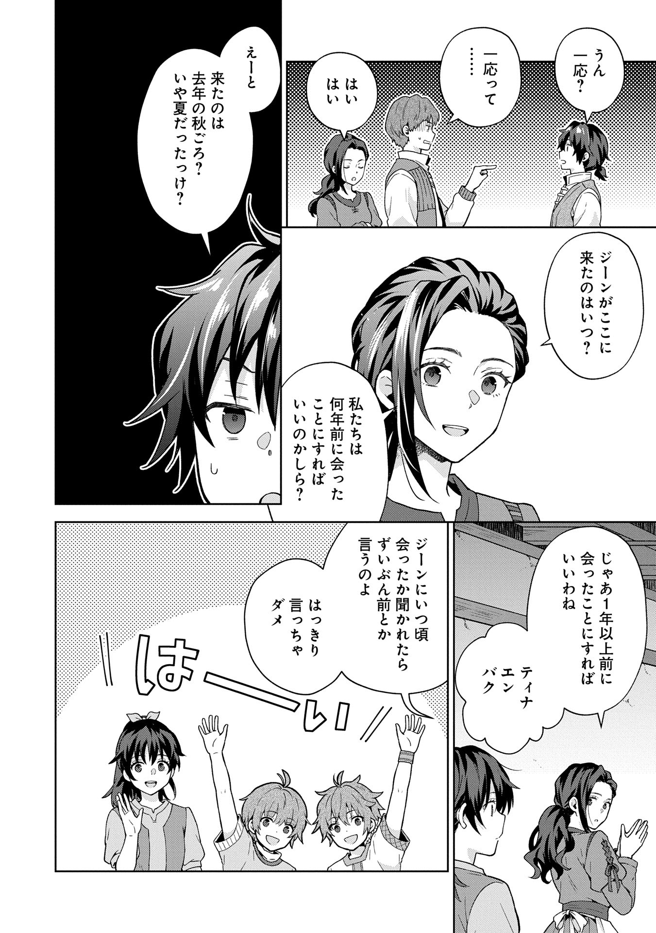ISEKAI NI TENI SHITARA YAMA NO NAKA DATTA. HANDOU DE TSUYO SAYORI MO KAITEKISA O ERABI MASHITA. - raw - Chapter 26 - https://jpdd.ccdd.to/JPDD/isekainitenishitarayamanonakadattahandoudetsuyosayorimokaitekisaoerabimashita/260000/vpm4w4lp0bk.jpg