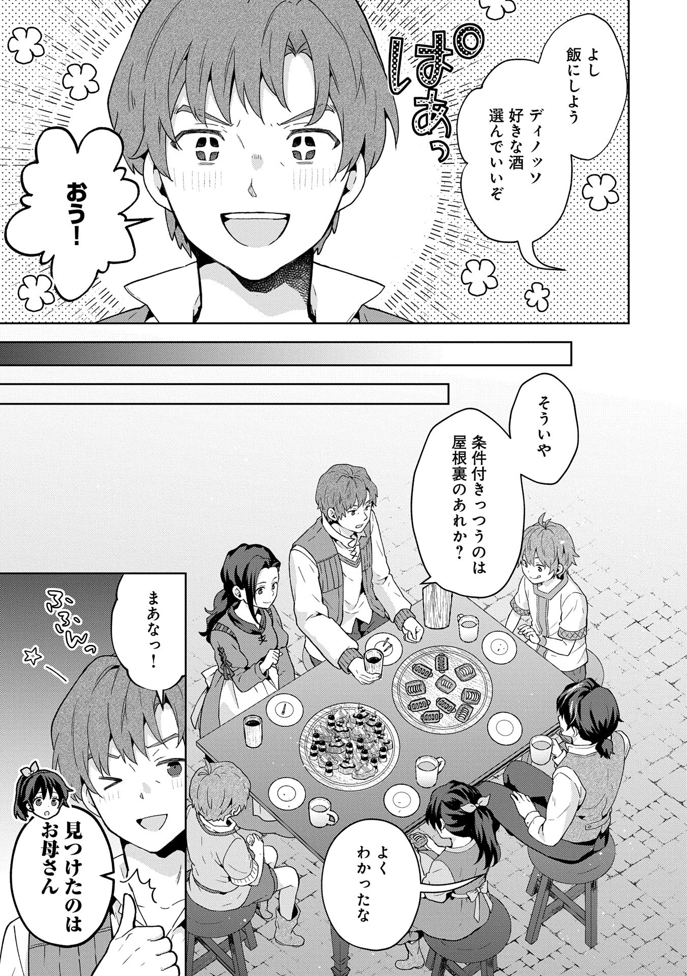 ISEKAI NI TENI SHITARA YAMA NO NAKA DATTA. HANDOU DE TSUYO SAYORI MO KAITEKISA O ERABI MASHITA. - raw - Chapter 26 - https://jpdd.ccdd.to/JPDD/isekainitenishitarayamanonakadattahandoudetsuyosayorimokaitekisaoerabimashita/260000/vslkuxn3ndf.jpg