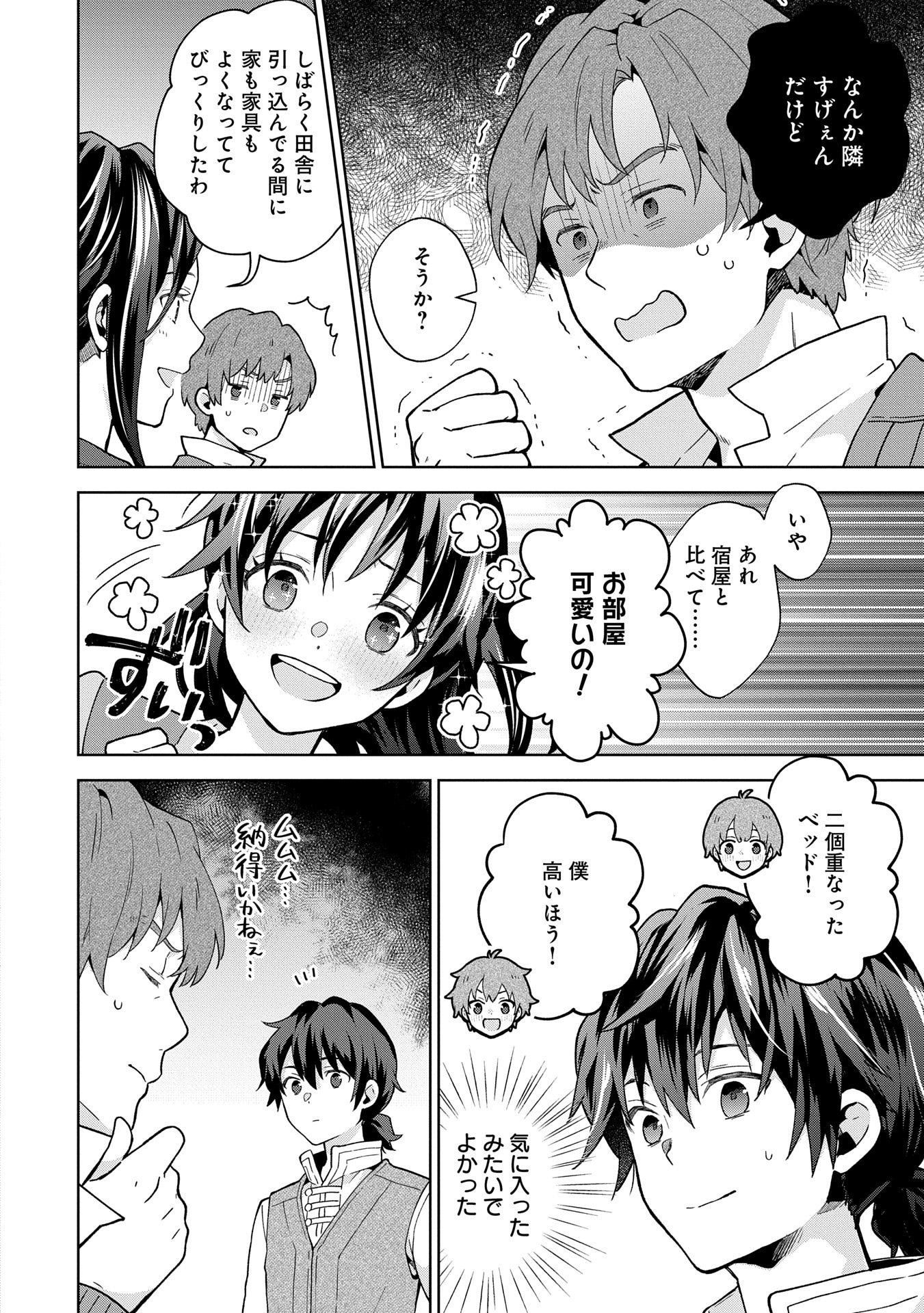 ISEKAI NI TENI SHITARA YAMA NO NAKA DATTA. HANDOU DE TSUYO SAYORI MO KAITEKISA O ERABI MASHITA. - raw - Chapter 26 - https://jpdd.ccdd.to/JPDD/isekainitenishitarayamanonakadattahandoudetsuyosayorimokaitekisaoerabimashita/260000/wrjni4gk0th.jpg