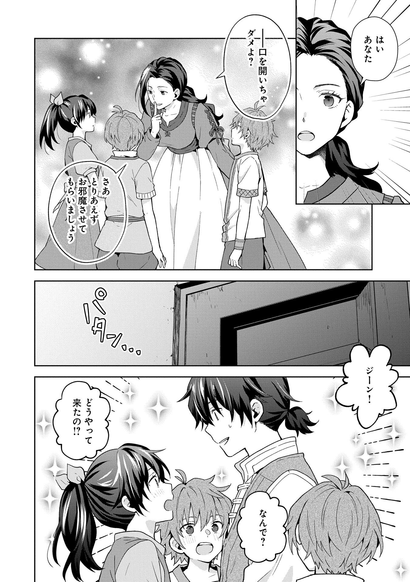 ISEKAI NI TENI SHITARA YAMA NO NAKA DATTA. HANDOU DE TSUYO SAYORI MO KAITEKISA O ERABI MASHITA. - raw - Chapter 26 - https://jpdd.ccdd.to/JPDD/isekainitenishitarayamanonakadattahandoudetsuyosayorimokaitekisaoerabimashita/260000/zlgayqbhaa0.jpg