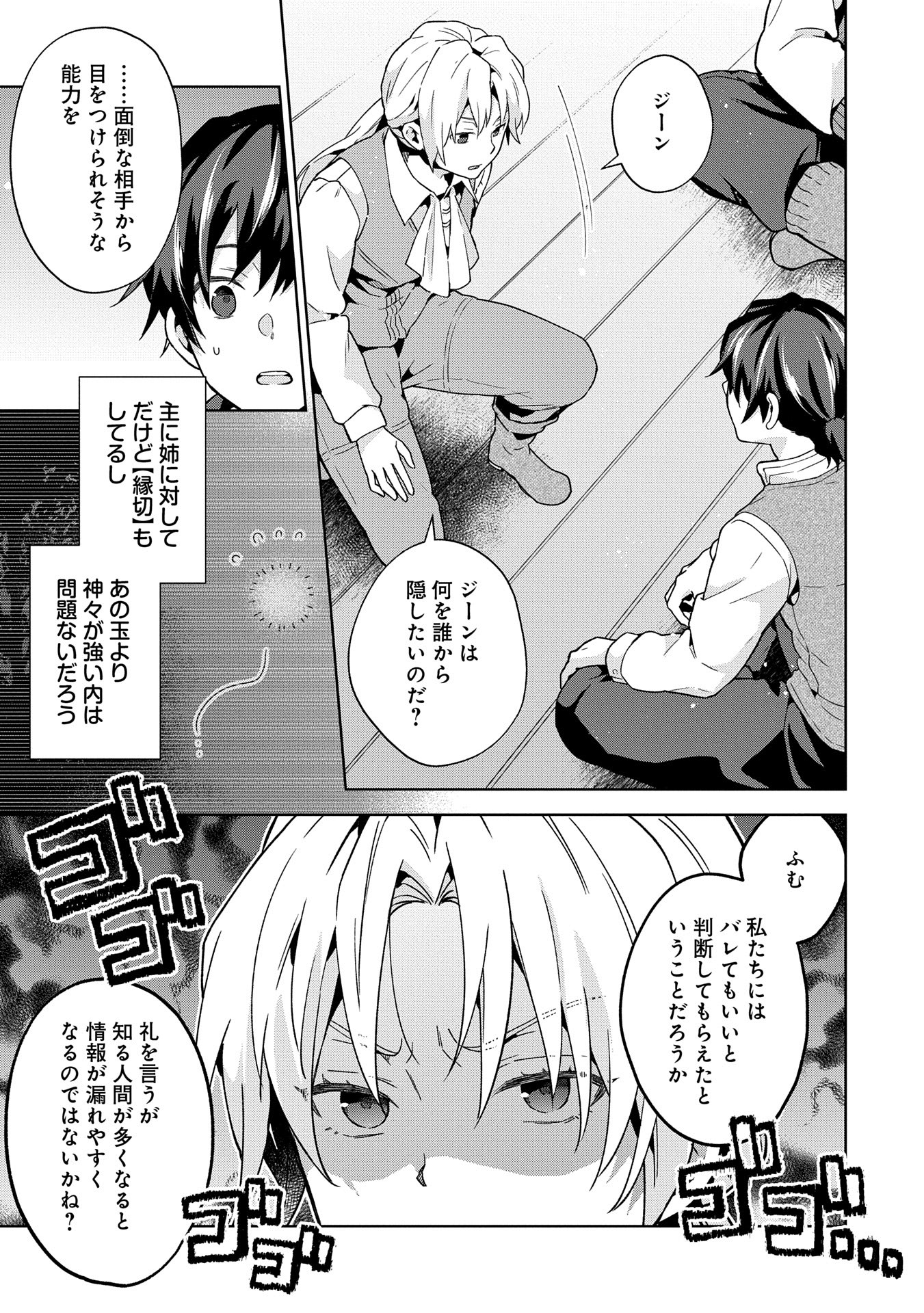 ISEKAI NI TENI SHITARA YAMA NO NAKA DATTA. HANDOU DE TSUYO SAYORI MO KAITEKISA O ERABI MASHITA. - raw - Chapter 26 - https://jpdd.ccdd.to/JPDD/isekainitenishitarayamanonakadattahandoudetsuyosayorimokaitekisaoerabimashita/260000/zsgui0srrq1.jpg