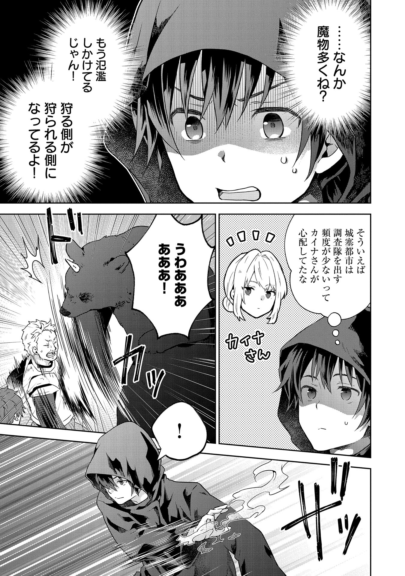 ISEKAI NI TENI SHITARA YAMA NO NAKA DATTA. HANDOU DE TSUYO SAYORI MO KAITEKISA O ERABI MASHITA. - raw - Chapter 21 - https://jpdd.ccdd.to/JPDD/isekainitenishitarayamanonakadattahandoudetsuyosayorimokaitekisaoerabimashita/264941/4ccn1sptvd5.jpg