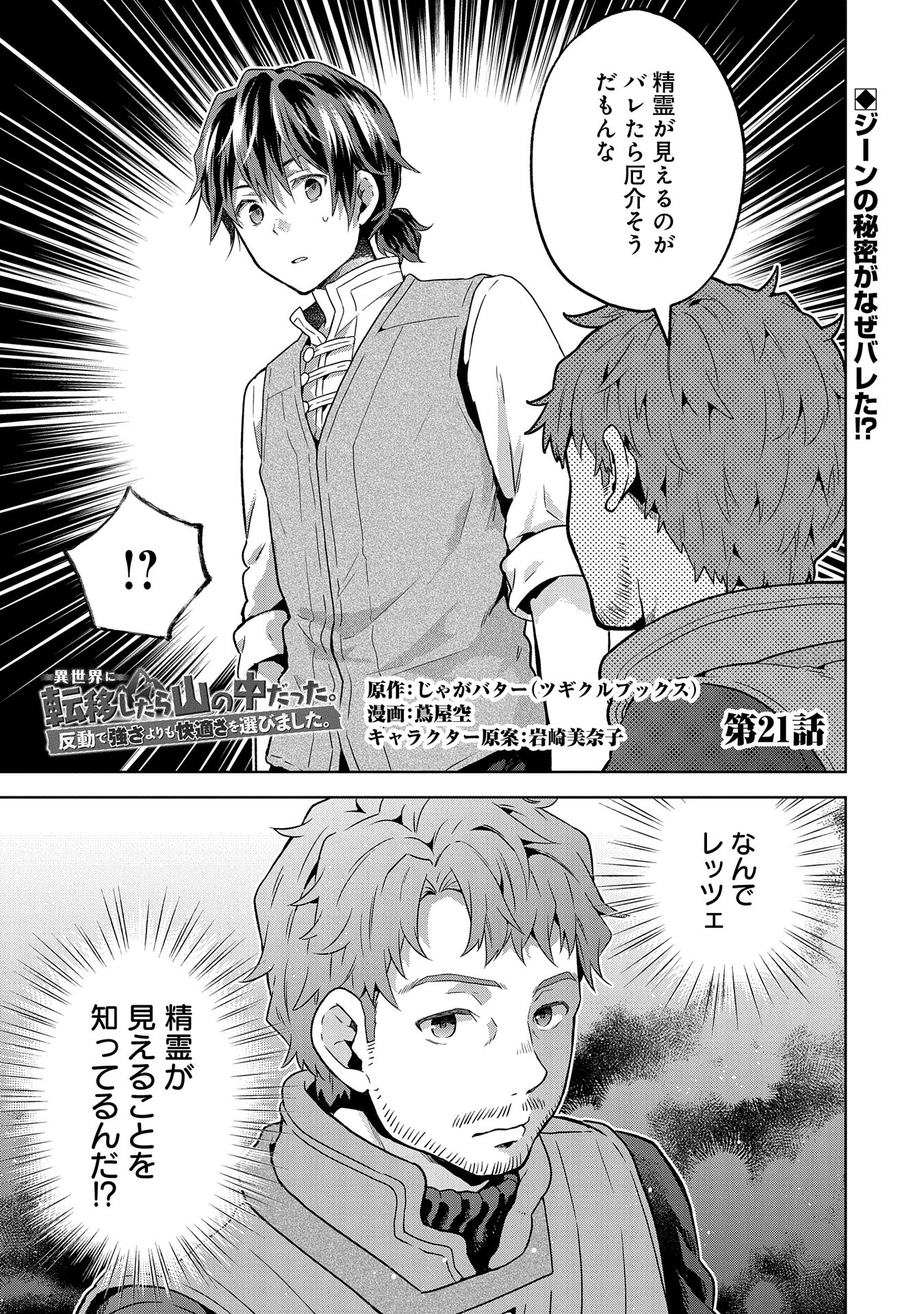 ISEKAI NI TENI SHITARA YAMA NO NAKA DATTA. HANDOU DE TSUYO SAYORI MO KAITEKISA O ERABI MASHITA. - raw - Chapter 21 - https://jpdd.ccdd.to/JPDD/isekainitenishitarayamanonakadattahandoudetsuyosayorimokaitekisaoerabimashita/264941/4hdz2jhmvqm.jpg
