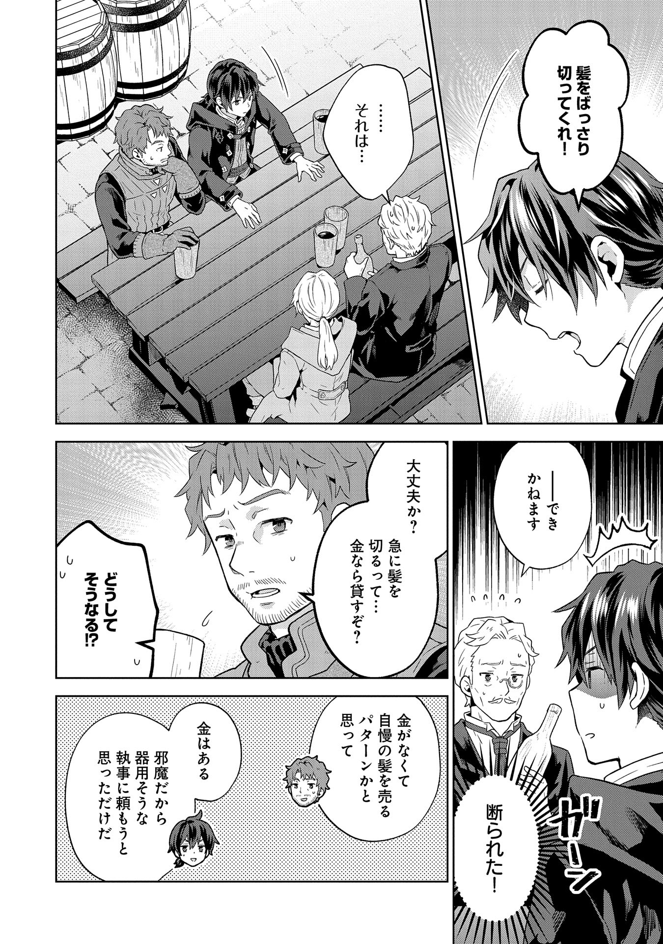 ISEKAI NI TENI SHITARA YAMA NO NAKA DATTA. HANDOU DE TSUYO SAYORI MO KAITEKISA O ERABI MASHITA. - raw - Chapter 21 - https://jpdd.ccdd.to/JPDD/isekainitenishitarayamanonakadattahandoudetsuyosayorimokaitekisaoerabimashita/264941/c0thuzruybu.jpg