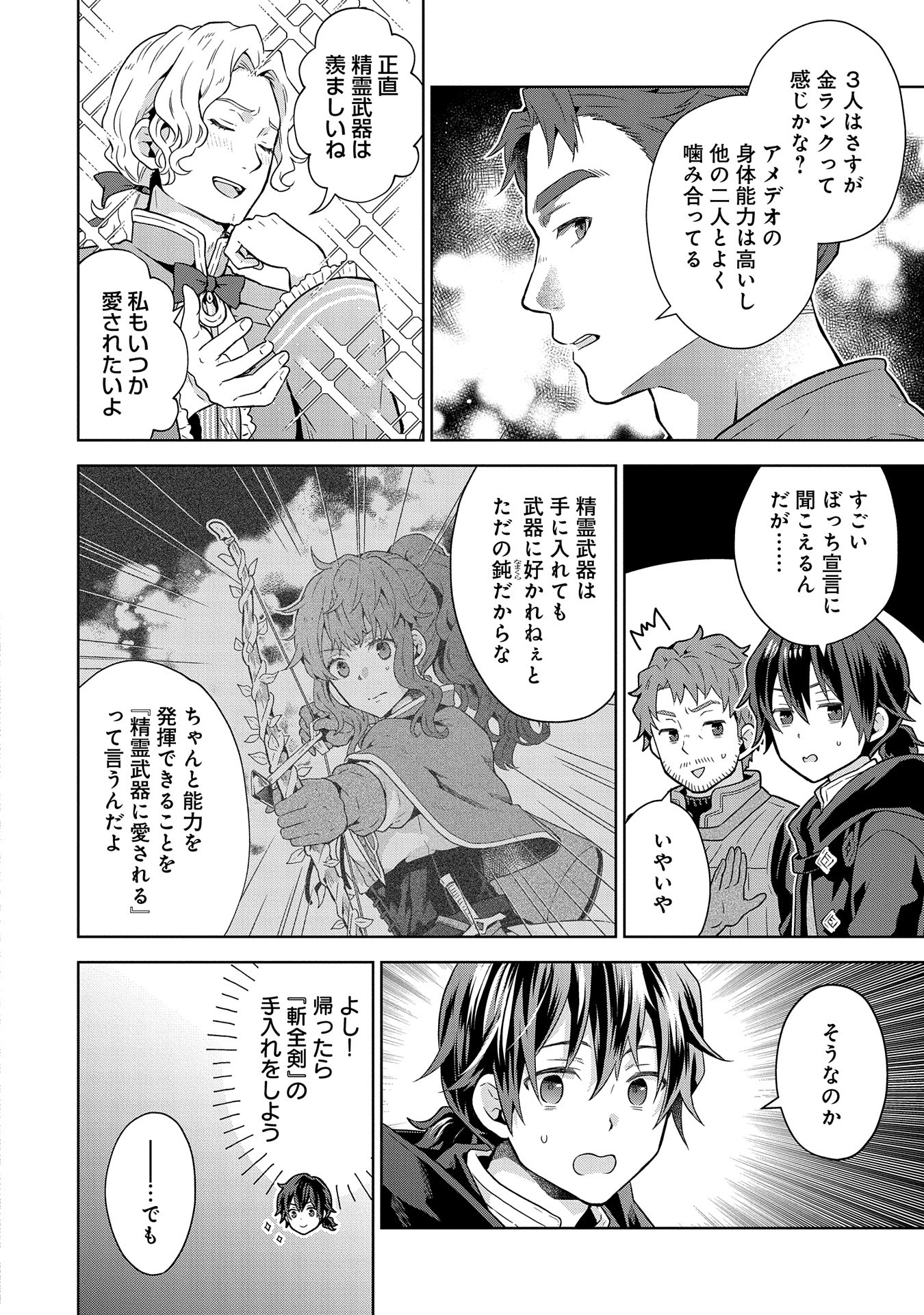 ISEKAI NI TENI SHITARA YAMA NO NAKA DATTA. HANDOU DE TSUYO SAYORI MO KAITEKISA O ERABI MASHITA. - raw - Chapter 21 - https://jpdd.ccdd.to/JPDD/isekainitenishitarayamanonakadattahandoudetsuyosayorimokaitekisaoerabimashita/264941/eabg4azmkyo.jpg