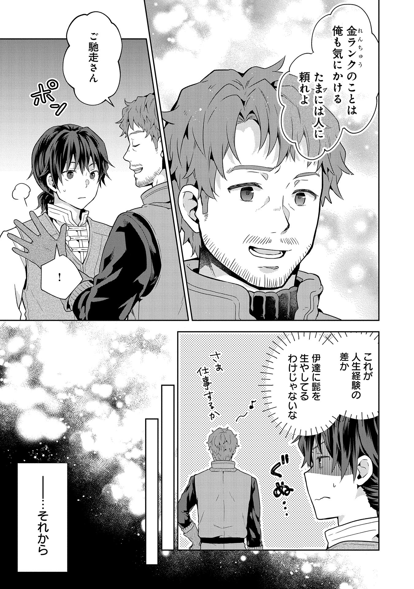 ISEKAI NI TENI SHITARA YAMA NO NAKA DATTA. HANDOU DE TSUYO SAYORI MO KAITEKISA O ERABI MASHITA. - raw - Chapter 21 - https://jpdd.ccdd.to/JPDD/isekainitenishitarayamanonakadattahandoudetsuyosayorimokaitekisaoerabimashita/264941/ep1vthzhkn4.jpg