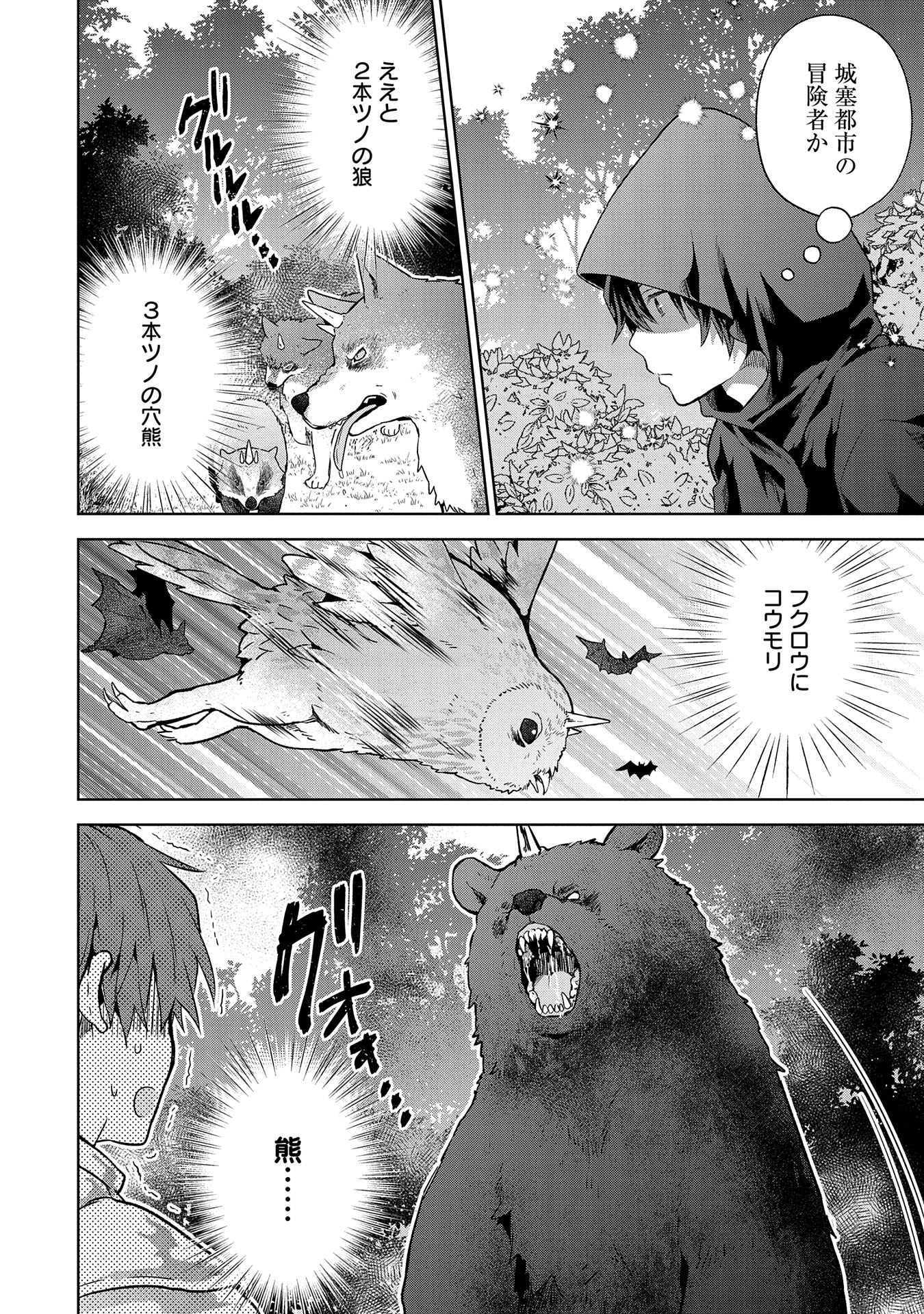 ISEKAI NI TENI SHITARA YAMA NO NAKA DATTA. HANDOU DE TSUYO SAYORI MO KAITEKISA O ERABI MASHITA. - raw - Chapter 21 - https://jpdd.ccdd.to/JPDD/isekainitenishitarayamanonakadattahandoudetsuyosayorimokaitekisaoerabimashita/264941/fh4tqfwvltd.jpg