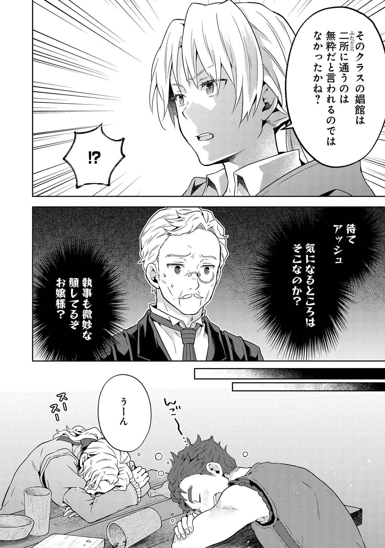 ISEKAI NI TENI SHITARA YAMA NO NAKA DATTA. HANDOU DE TSUYO SAYORI MO KAITEKISA O ERABI MASHITA. - raw - Chapter 21 - https://jpdd.ccdd.to/JPDD/isekainitenishitarayamanonakadattahandoudetsuyosayorimokaitekisaoerabimashita/264941/hhajvfpv12y.jpg