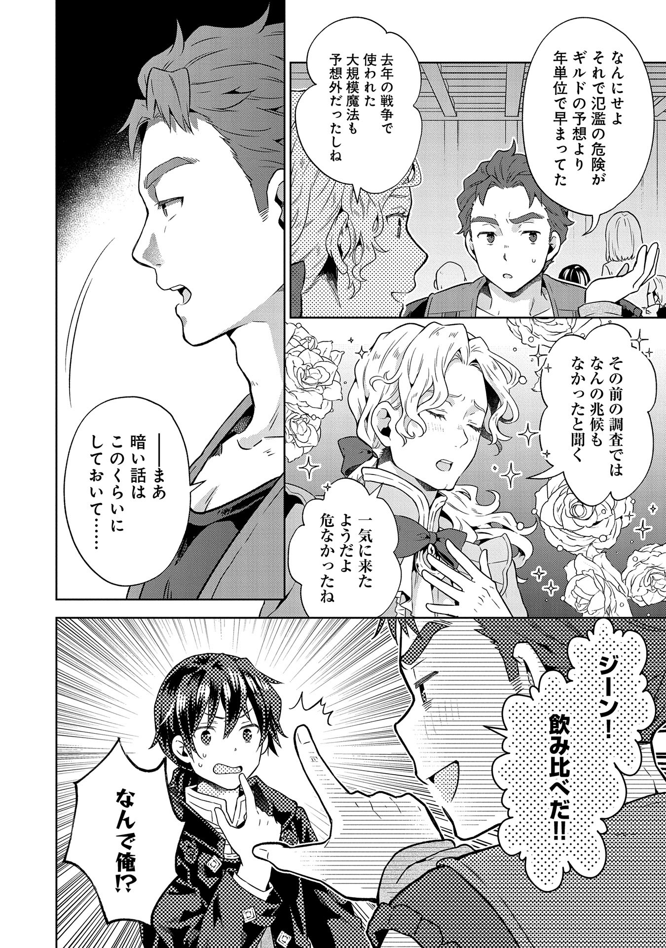 ISEKAI NI TENI SHITARA YAMA NO NAKA DATTA. HANDOU DE TSUYO SAYORI MO KAITEKISA O ERABI MASHITA. - raw - Chapter 21 - https://jpdd.ccdd.to/JPDD/isekainitenishitarayamanonakadattahandoudetsuyosayorimokaitekisaoerabimashita/264941/opiq2yoemif.jpg