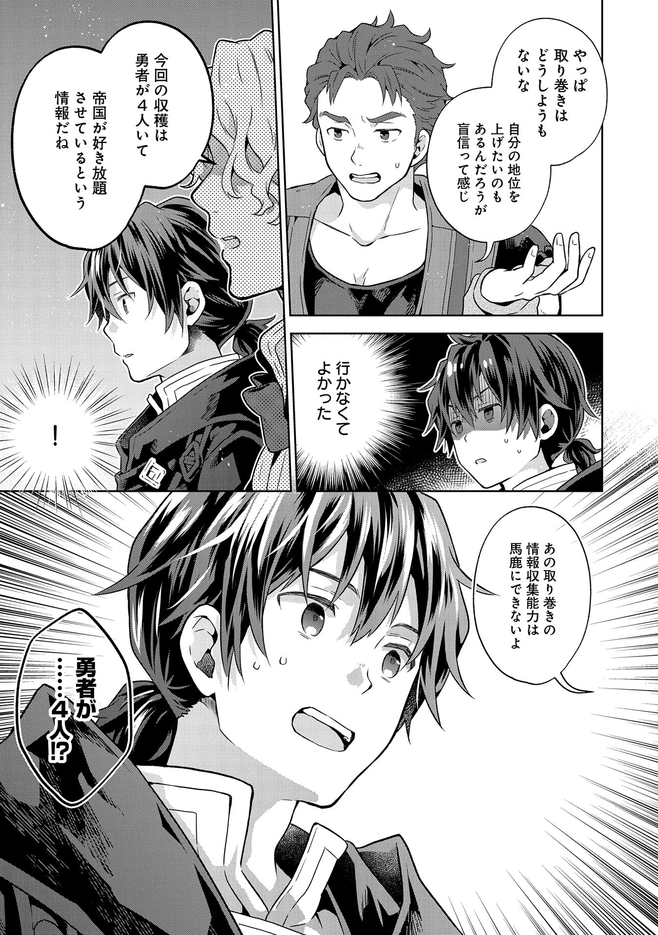 ISEKAI NI TENI SHITARA YAMA NO NAKA DATTA. HANDOU DE TSUYO SAYORI MO KAITEKISA O ERABI MASHITA. - raw - Chapter 21 - https://jpdd.ccdd.to/JPDD/isekainitenishitarayamanonakadattahandoudetsuyosayorimokaitekisaoerabimashita/264941/s1j2oocr0lk.jpg