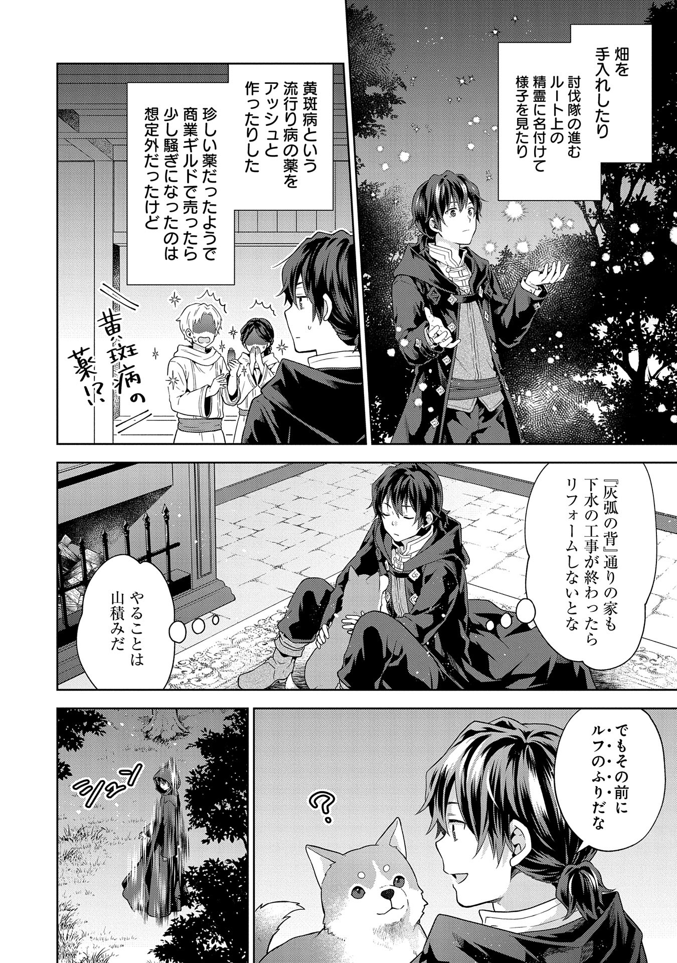 ISEKAI NI TENI SHITARA YAMA NO NAKA DATTA. HANDOU DE TSUYO SAYORI MO KAITEKISA O ERABI MASHITA. - raw - Chapter 21 - https://jpdd.ccdd.to/JPDD/isekainitenishitarayamanonakadattahandoudetsuyosayorimokaitekisaoerabimashita/264941/swkpm13z5ea.jpg