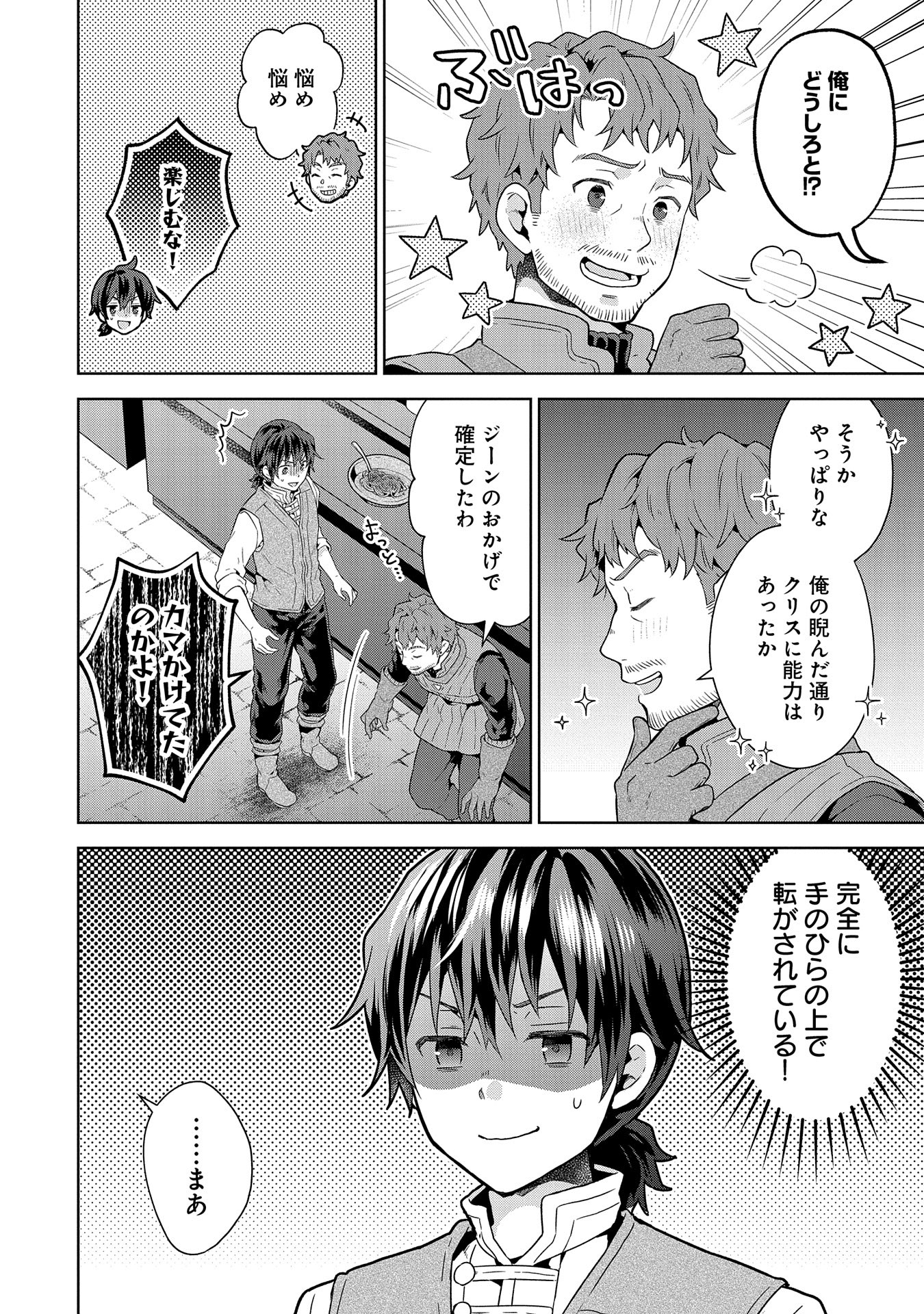 ISEKAI NI TENI SHITARA YAMA NO NAKA DATTA. HANDOU DE TSUYO SAYORI MO KAITEKISA O ERABI MASHITA. - raw - Chapter 21 - https://jpdd.ccdd.to/JPDD/isekainitenishitarayamanonakadattahandoudetsuyosayorimokaitekisaoerabimashita/264941/szk2cx4vj4o.jpg