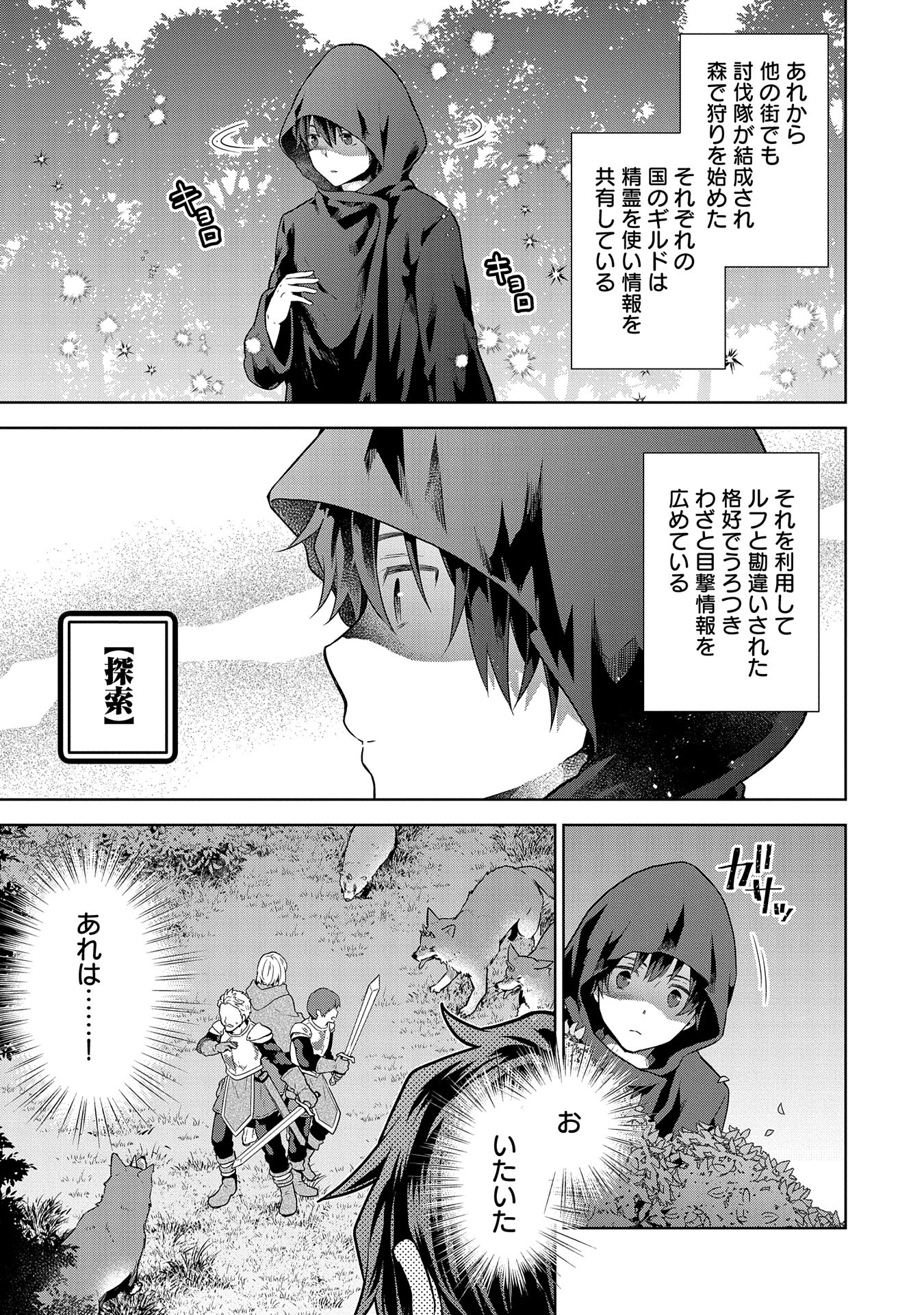 ISEKAI NI TENI SHITARA YAMA NO NAKA DATTA. HANDOU DE TSUYO SAYORI MO KAITEKISA O ERABI MASHITA. - raw - Chapter 21 - https://jpdd.ccdd.to/JPDD/isekainitenishitarayamanonakadattahandoudetsuyosayorimokaitekisaoerabimashita/264941/tqrkhdmijp4.jpg