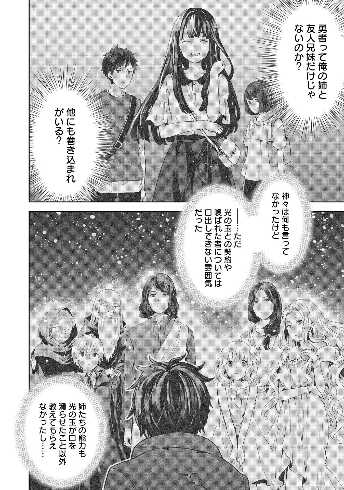 ISEKAI NI TENI SHITARA YAMA NO NAKA DATTA. HANDOU DE TSUYO SAYORI MO KAITEKISA O ERABI MASHITA. - raw - Chapter 21 - https://jpdd.ccdd.to/JPDD/isekainitenishitarayamanonakadattahandoudetsuyosayorimokaitekisaoerabimashita/264941/u3a2r3wr5xd.jpg