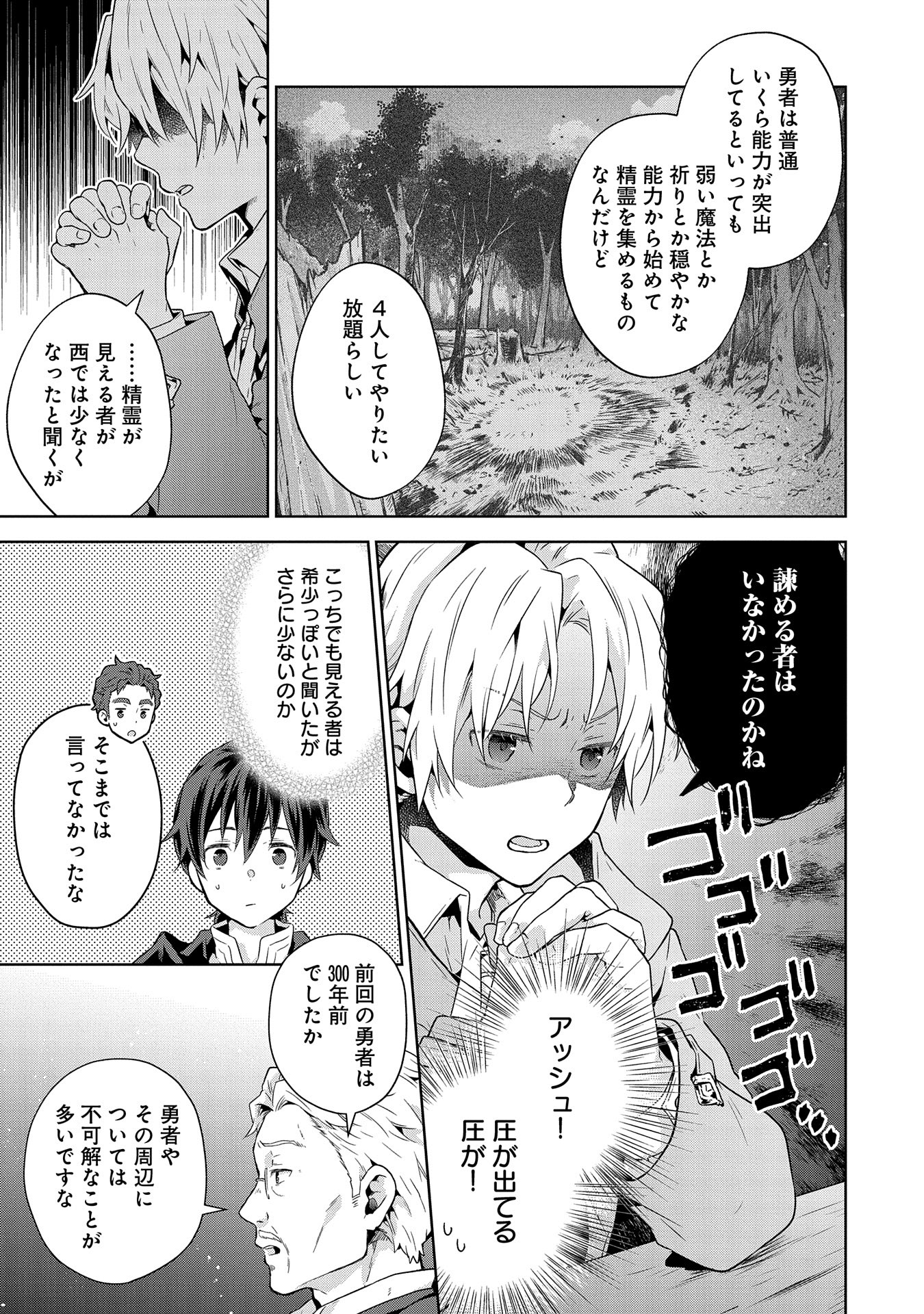 ISEKAI NI TENI SHITARA YAMA NO NAKA DATTA. HANDOU DE TSUYO SAYORI MO KAITEKISA O ERABI MASHITA. - raw - Chapter 21 - https://jpdd.ccdd.to/JPDD/isekainitenishitarayamanonakadattahandoudetsuyosayorimokaitekisaoerabimashita/264941/yrwkwcdmkdq.jpg