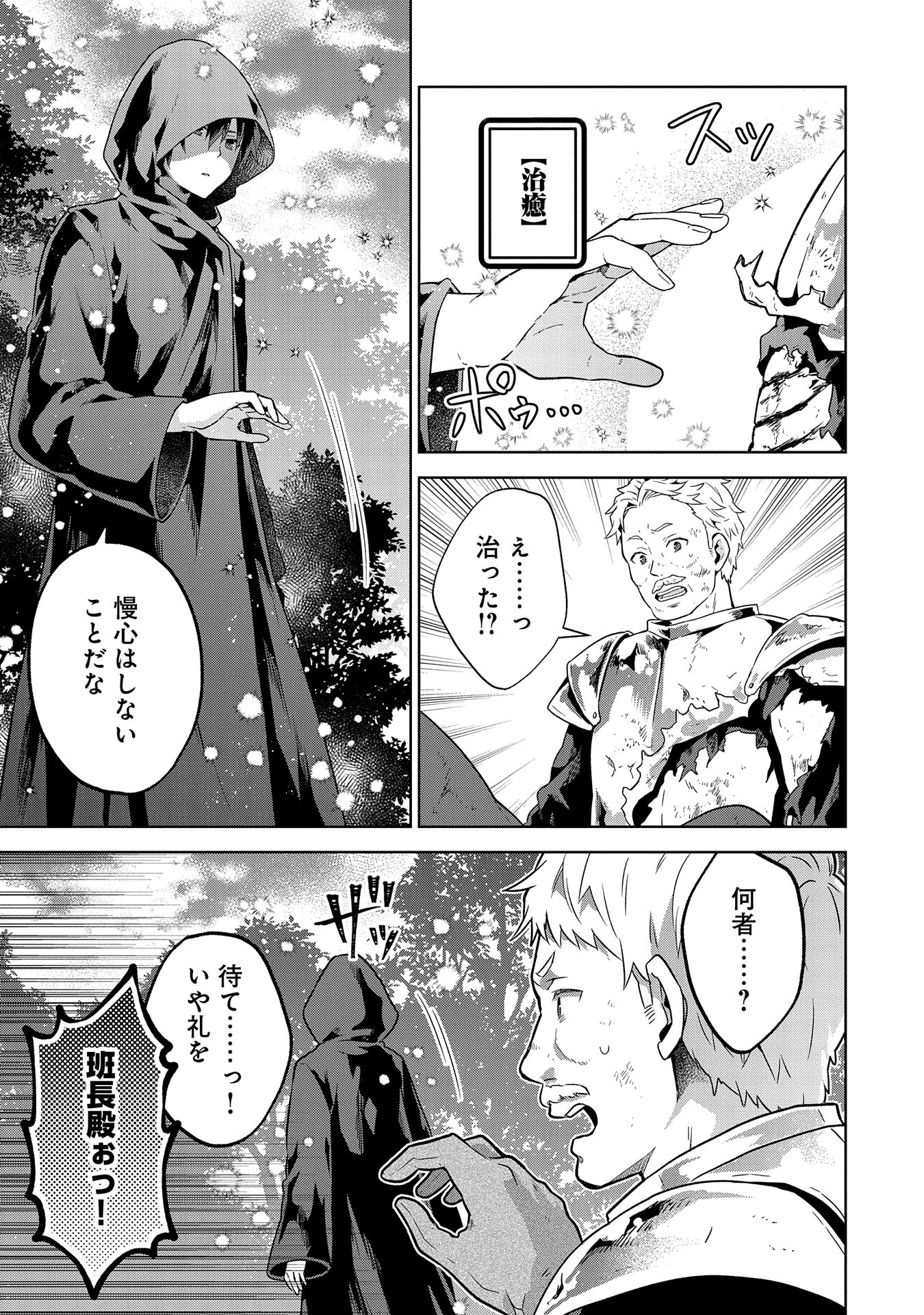 ISEKAI NI TENI SHITARA YAMA NO NAKA DATTA. HANDOU DE TSUYO SAYORI MO KAITEKISA O ERABI MASHITA. - raw - Chapter 21 - https://jpdd.ccdd.to/JPDD/isekainitenishitarayamanonakadattahandoudetsuyosayorimokaitekisaoerabimashita/264941/zsj1cdmpcem.jpg