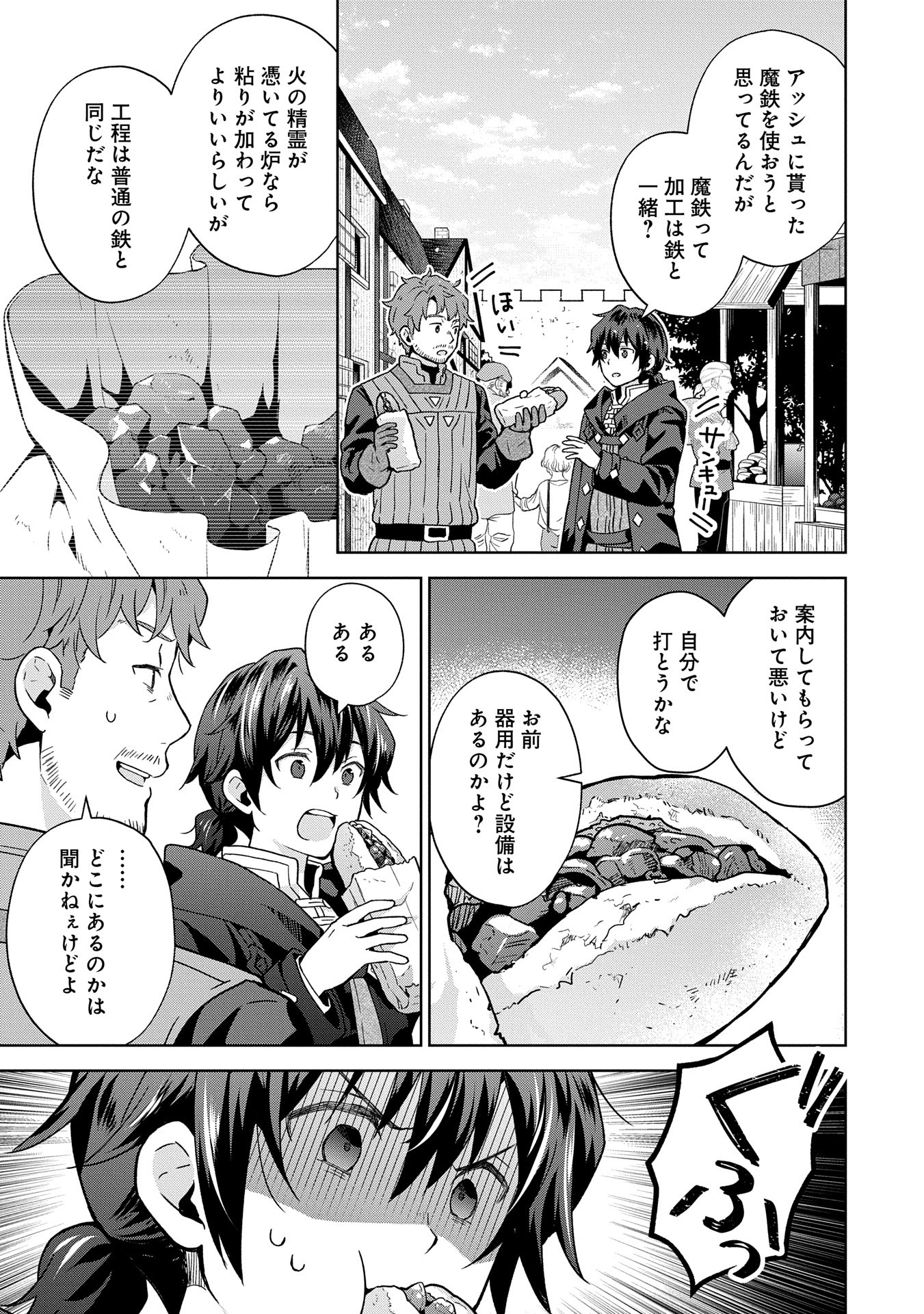 ISEKAI NI TENI SHITARA YAMA NO NAKA DATTA. HANDOU DE TSUYO SAYORI MO KAITEKISA O ERABI MASHITA. - raw - Chapter 27 - https://jpdd.ccdd.to/JPDD/isekainitenishitarayamanonakadattahandoudetsuyosayorimokaitekisaoerabimashita/270000/1hbvk5egjzf.jpg