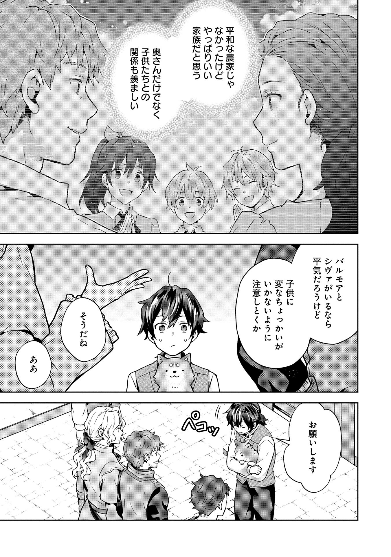 ISEKAI NI TENI SHITARA YAMA NO NAKA DATTA. HANDOU DE TSUYO SAYORI MO KAITEKISA O ERABI MASHITA. - raw - Chapter 27 - https://jpdd.ccdd.to/JPDD/isekainitenishitarayamanonakadattahandoudetsuyosayorimokaitekisaoerabimashita/270000/4snuvyypy1k.jpg